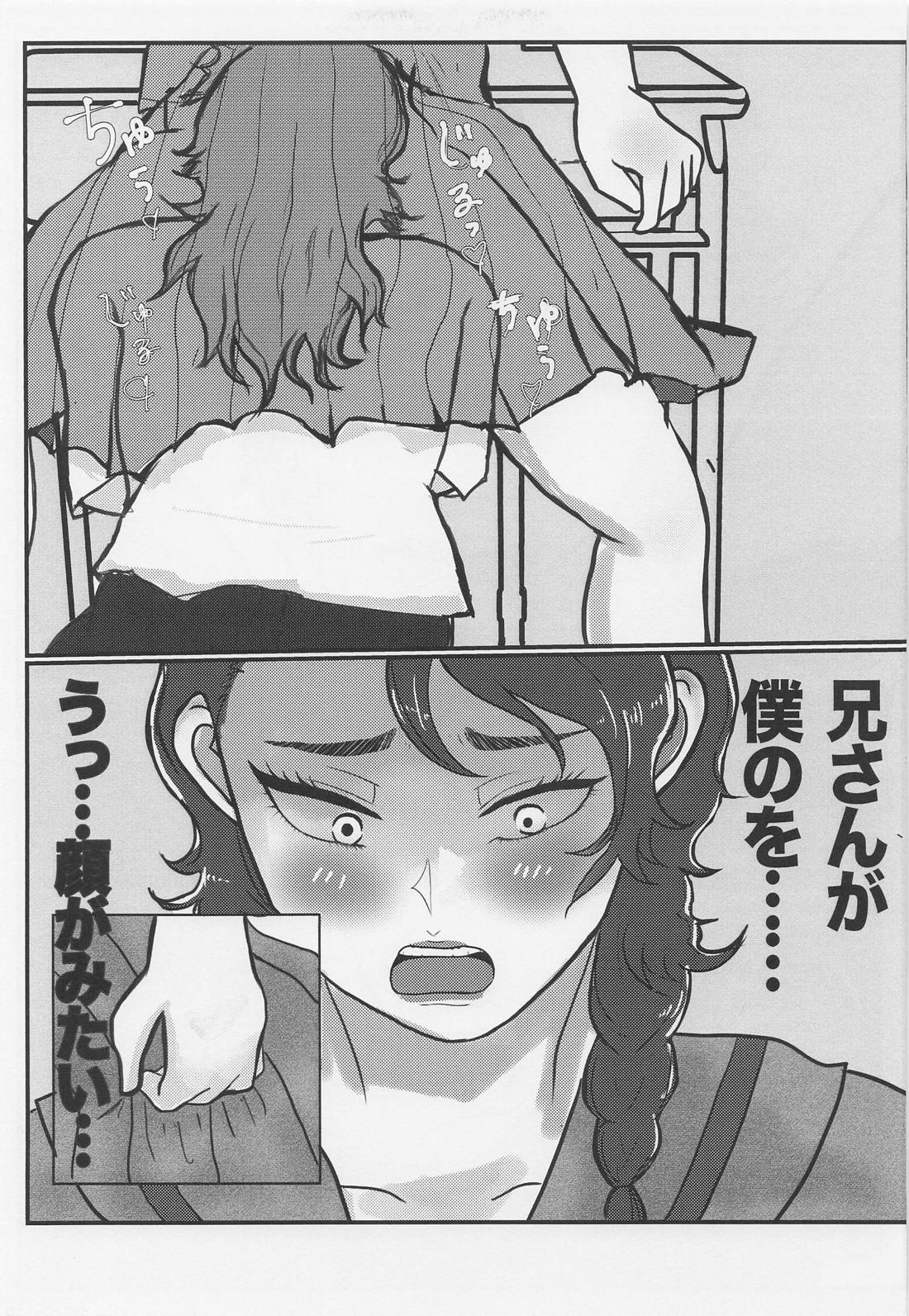 宇宙はそれを愛と呼ぶんだぜ！ 24ページ