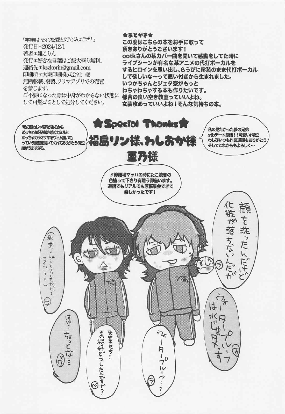 宇宙はそれを愛と呼ぶんだぜ！ 31ページ