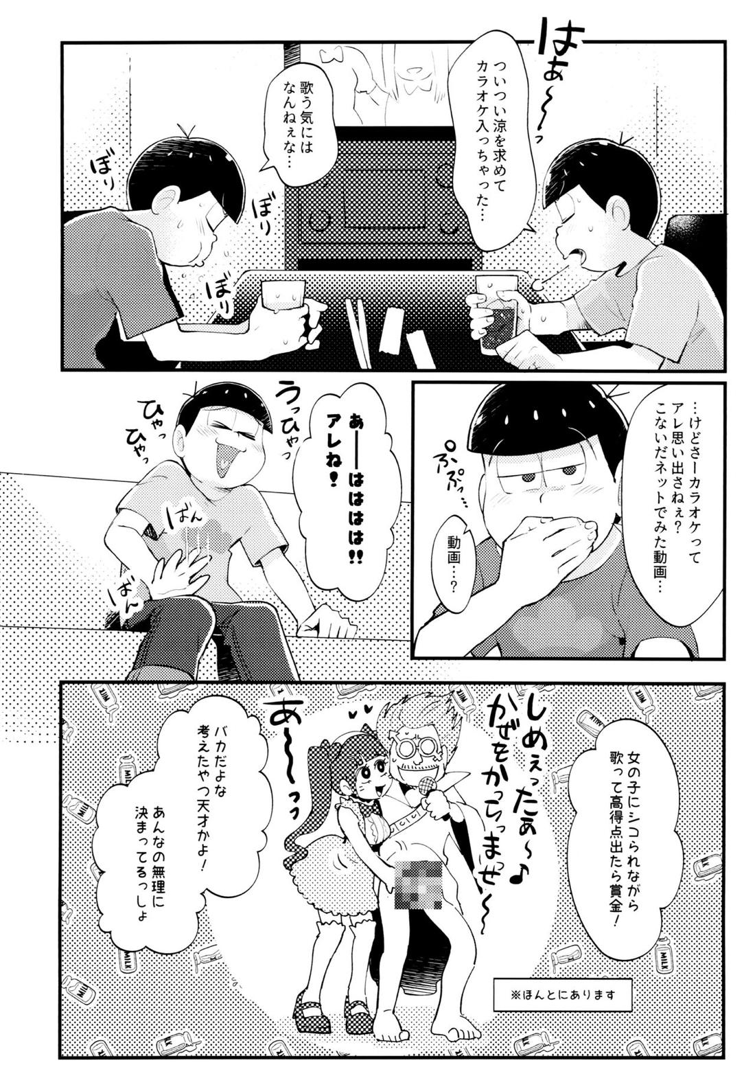 真夏の!!シコシコカラオケ大バトル!! 5ページ