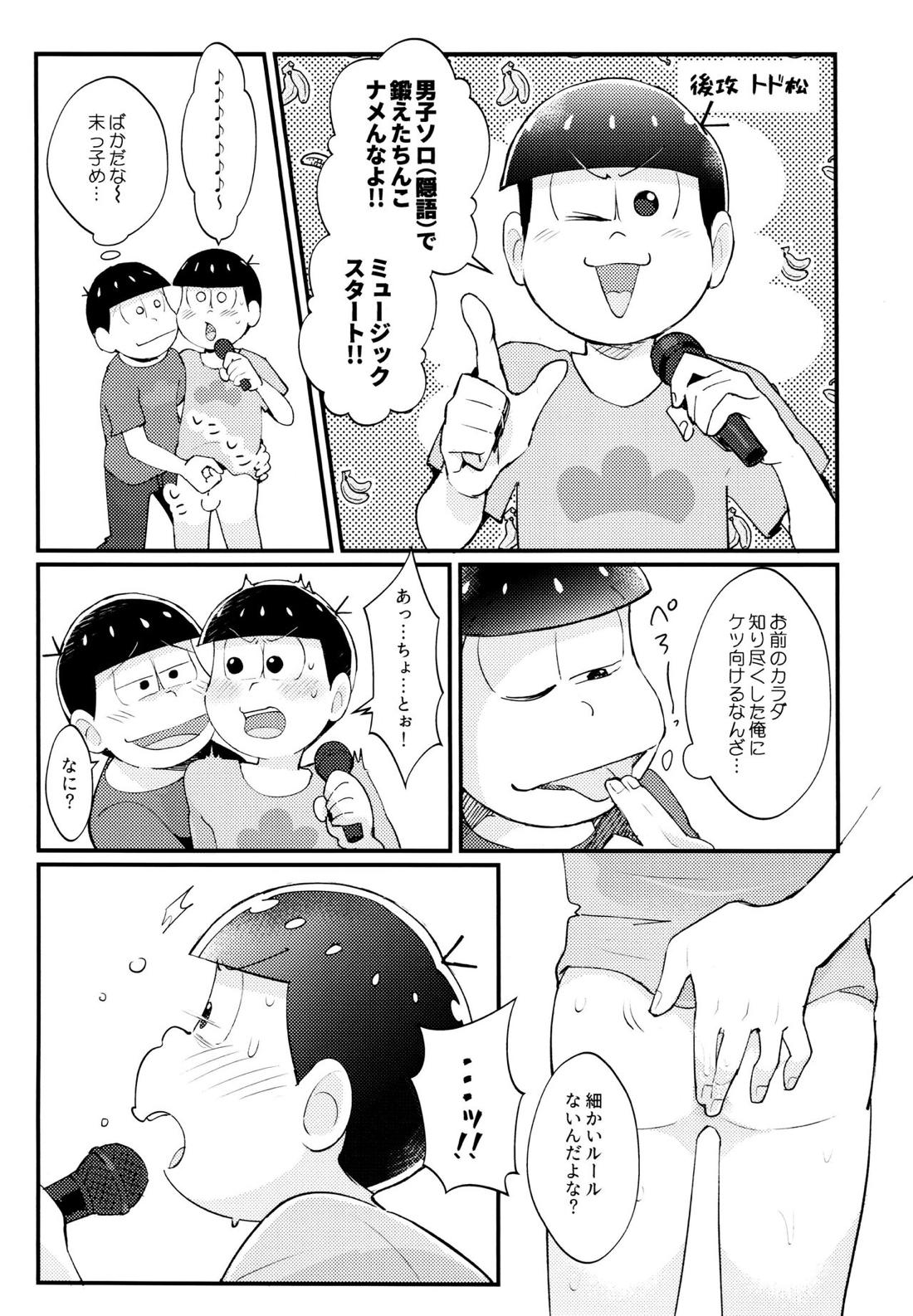 真夏の!!シコシコカラオケ大バトル!! 12ページ