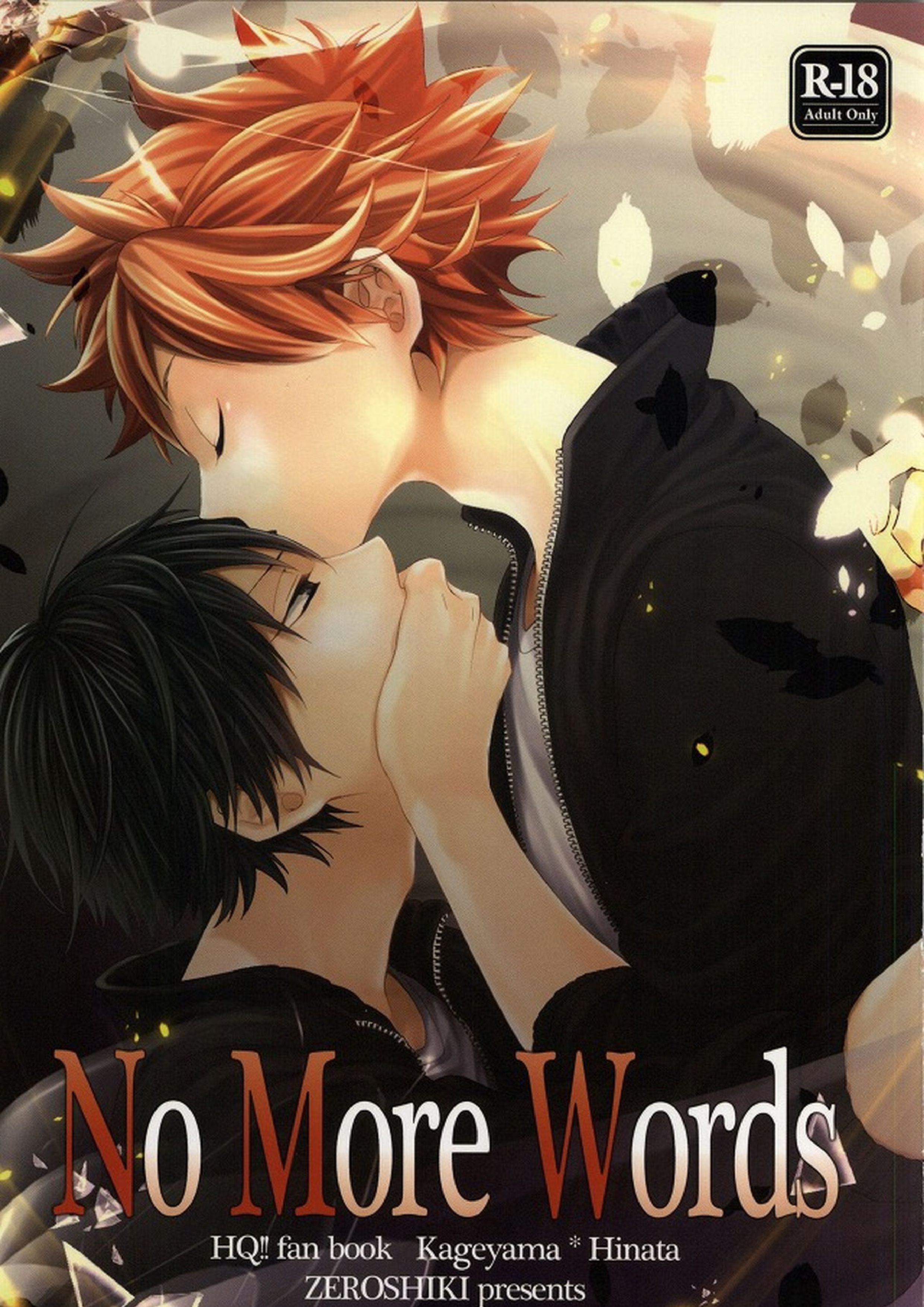 No More Words 1ページ