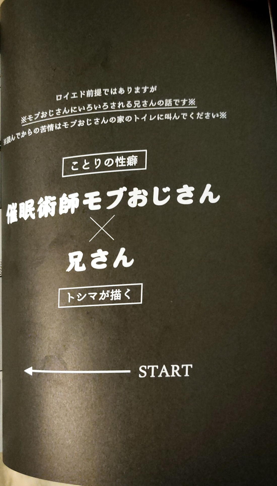 性癖交換ごっこ 5ページ