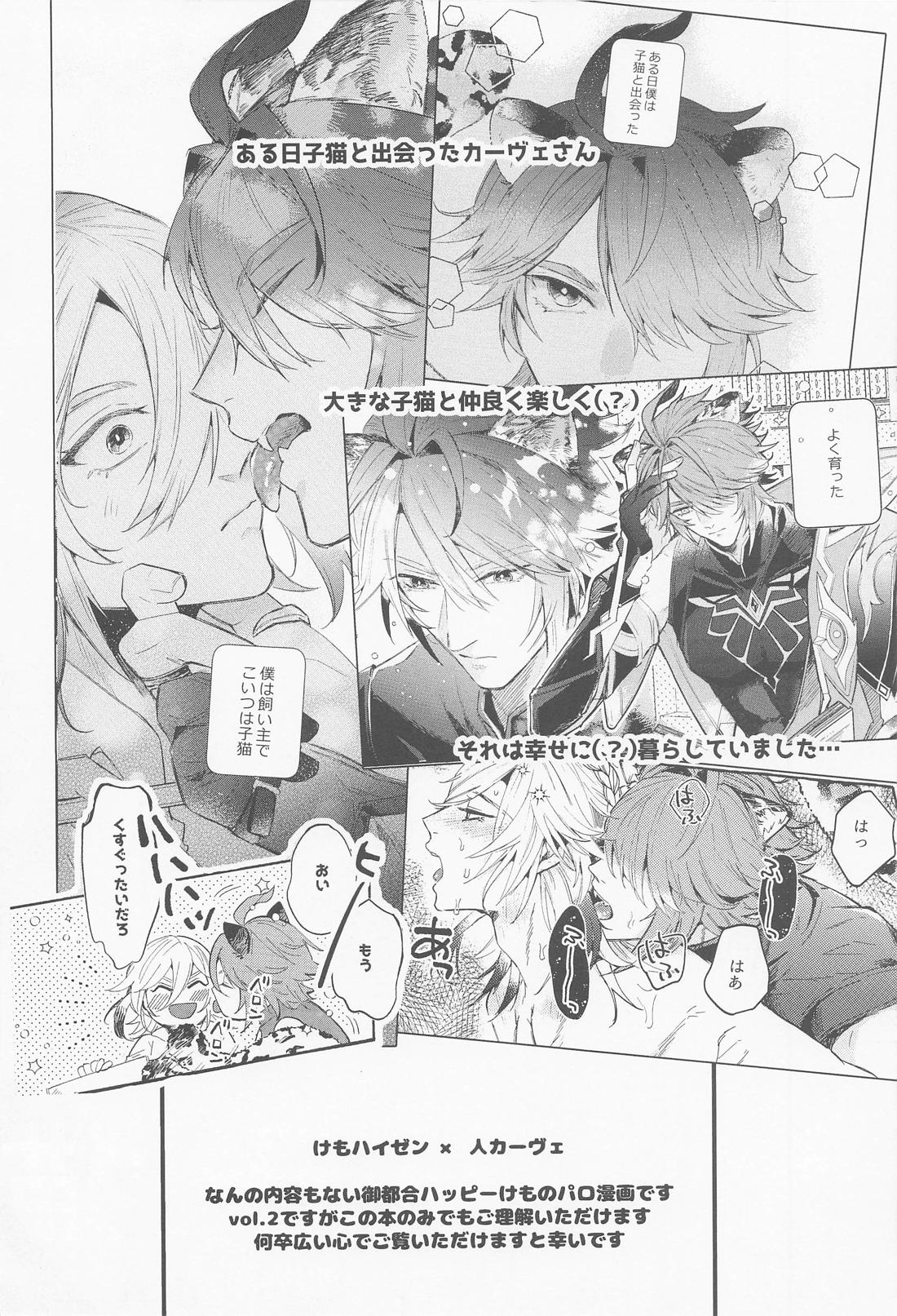 僕のずっとかわいい大きな子猫 3ページ