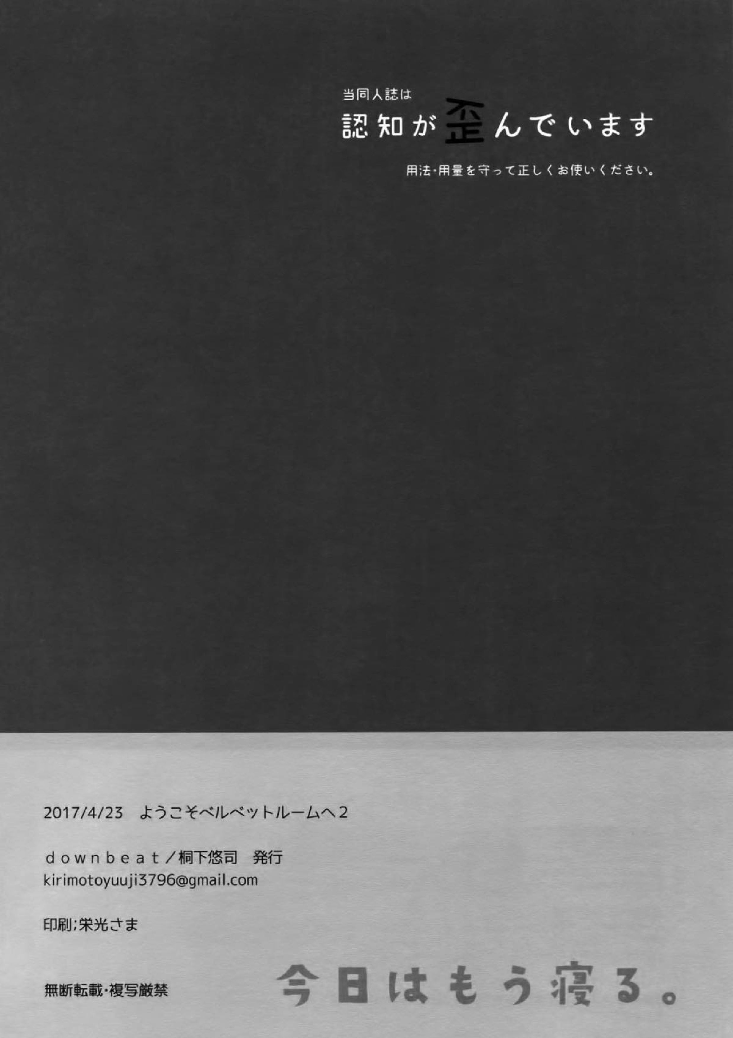 今日はもう寝る。 29ページ