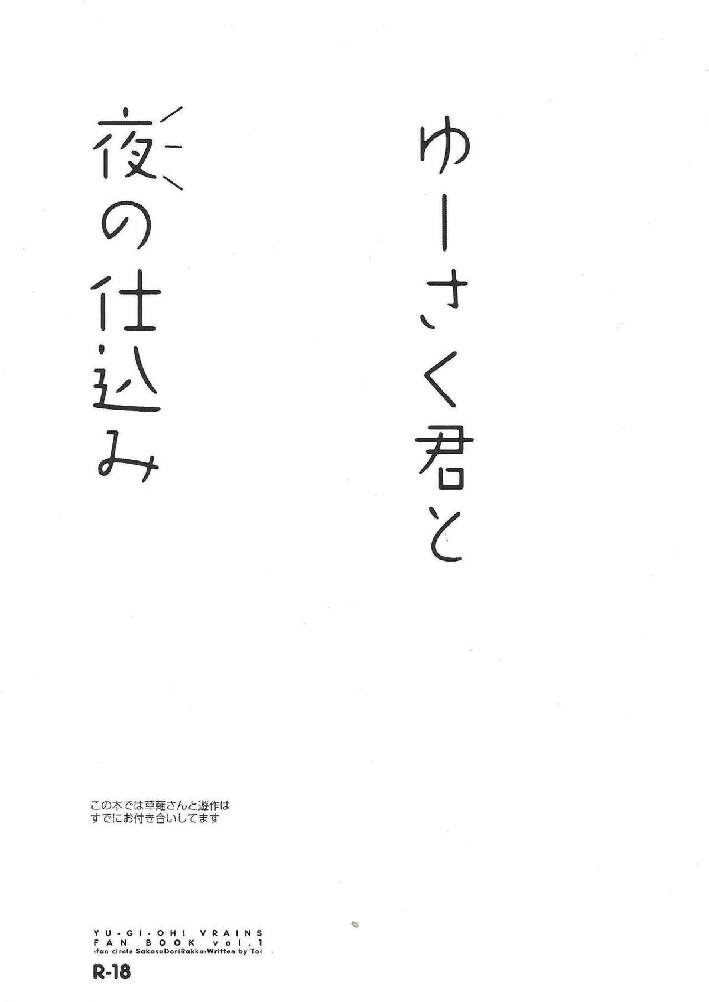 ゆーさく君と夜の仕込み 2ページ