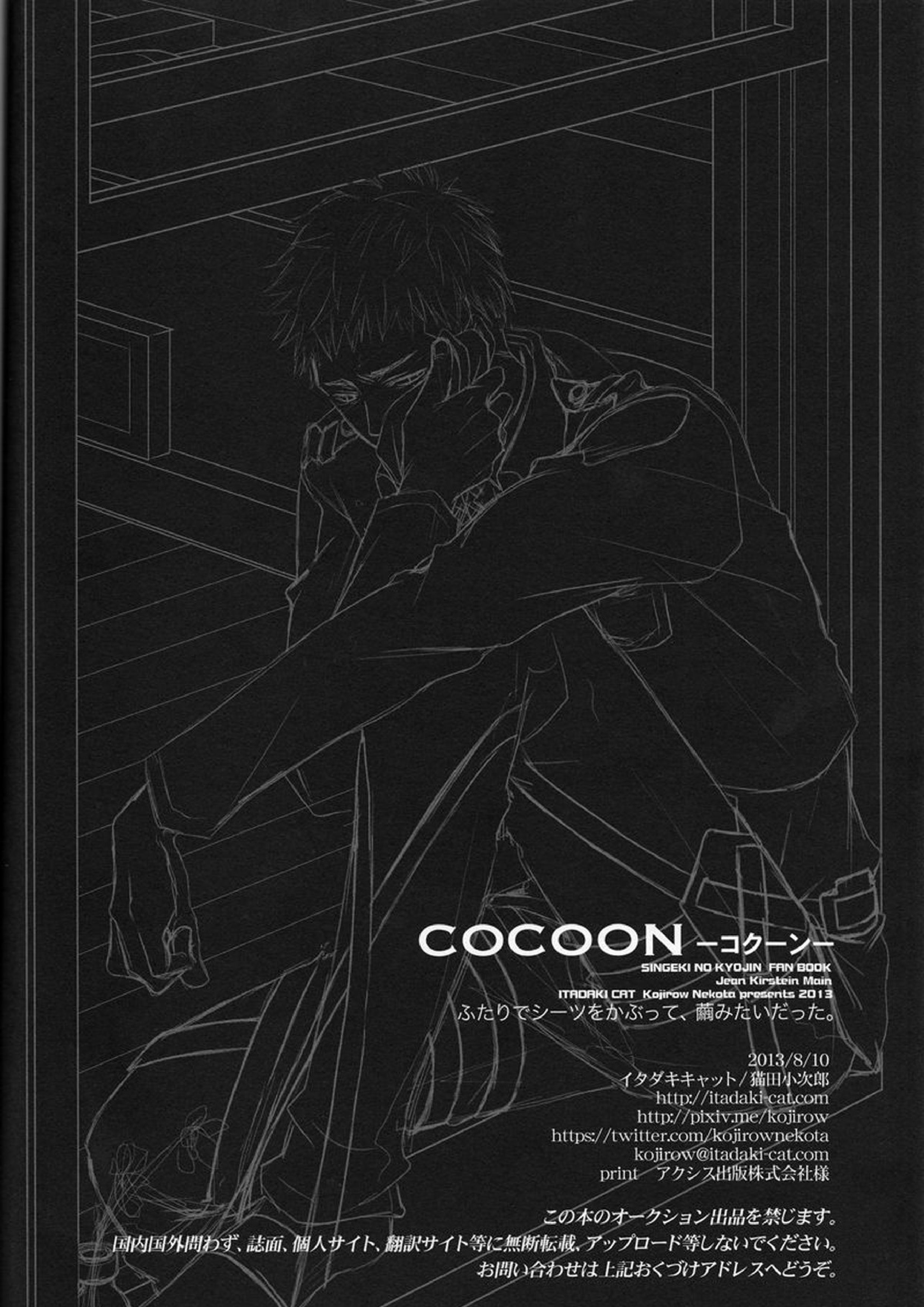 Cocoon 29ページ