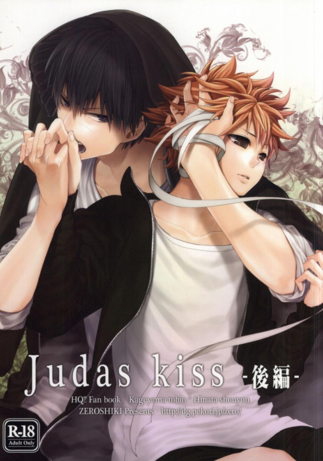 Judas kiss-後編- 1ページ