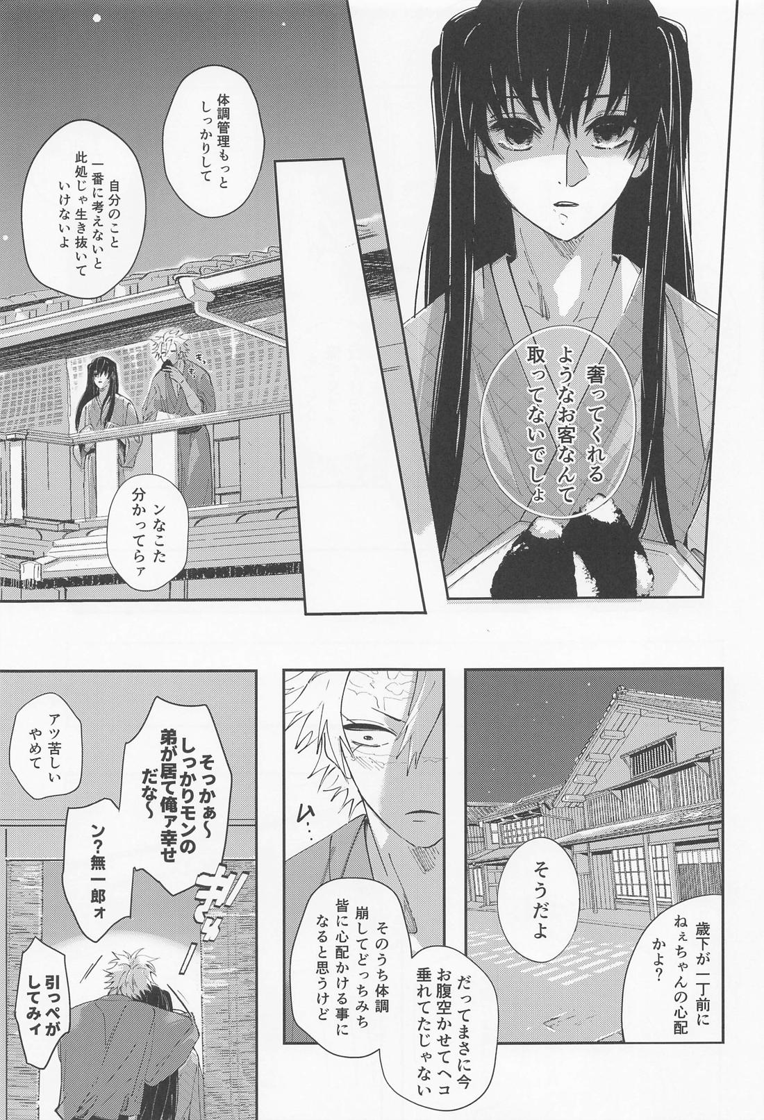 うたかた 上 First volume 48ページ