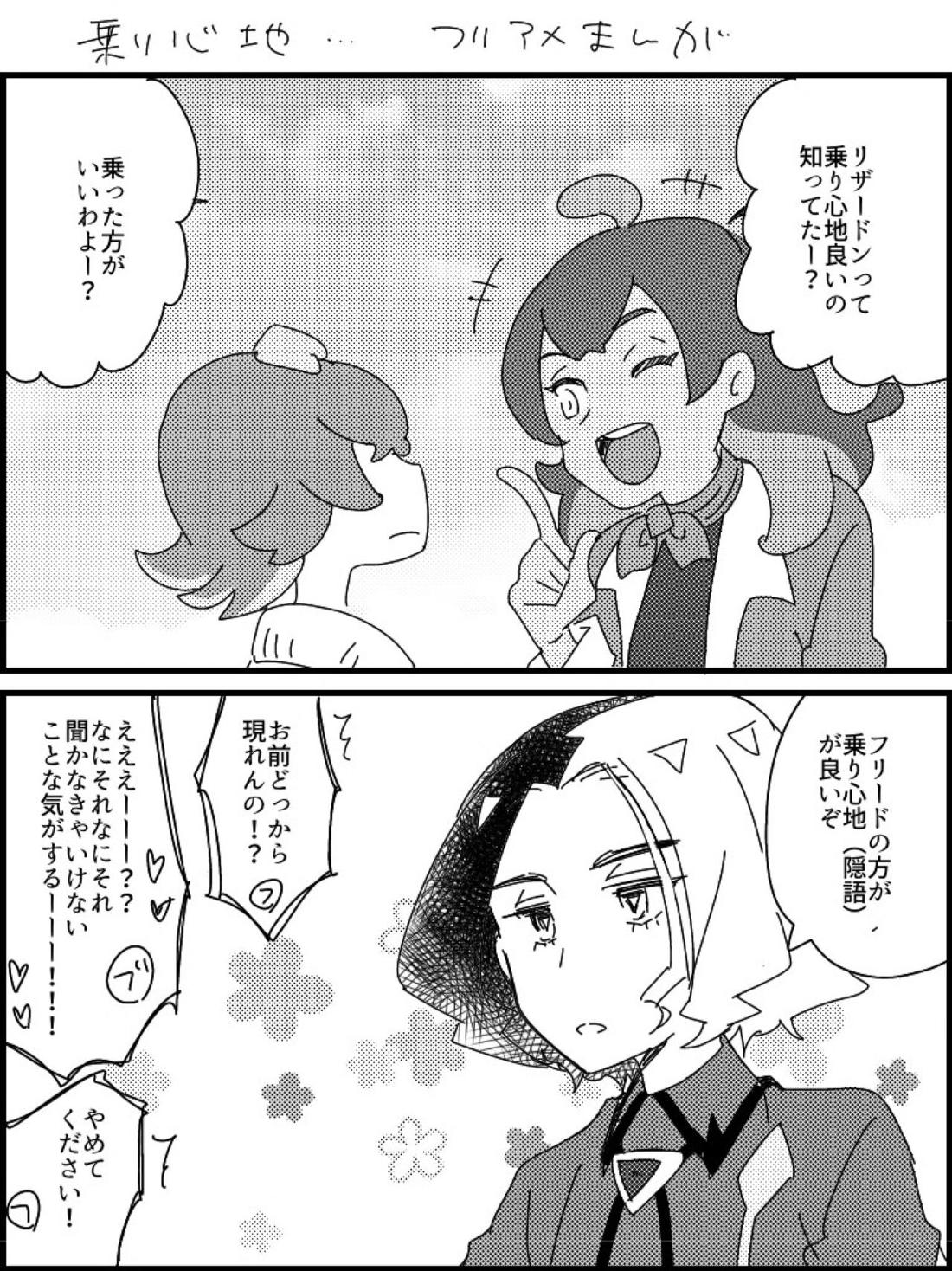 フリアメ詰3 19ページ