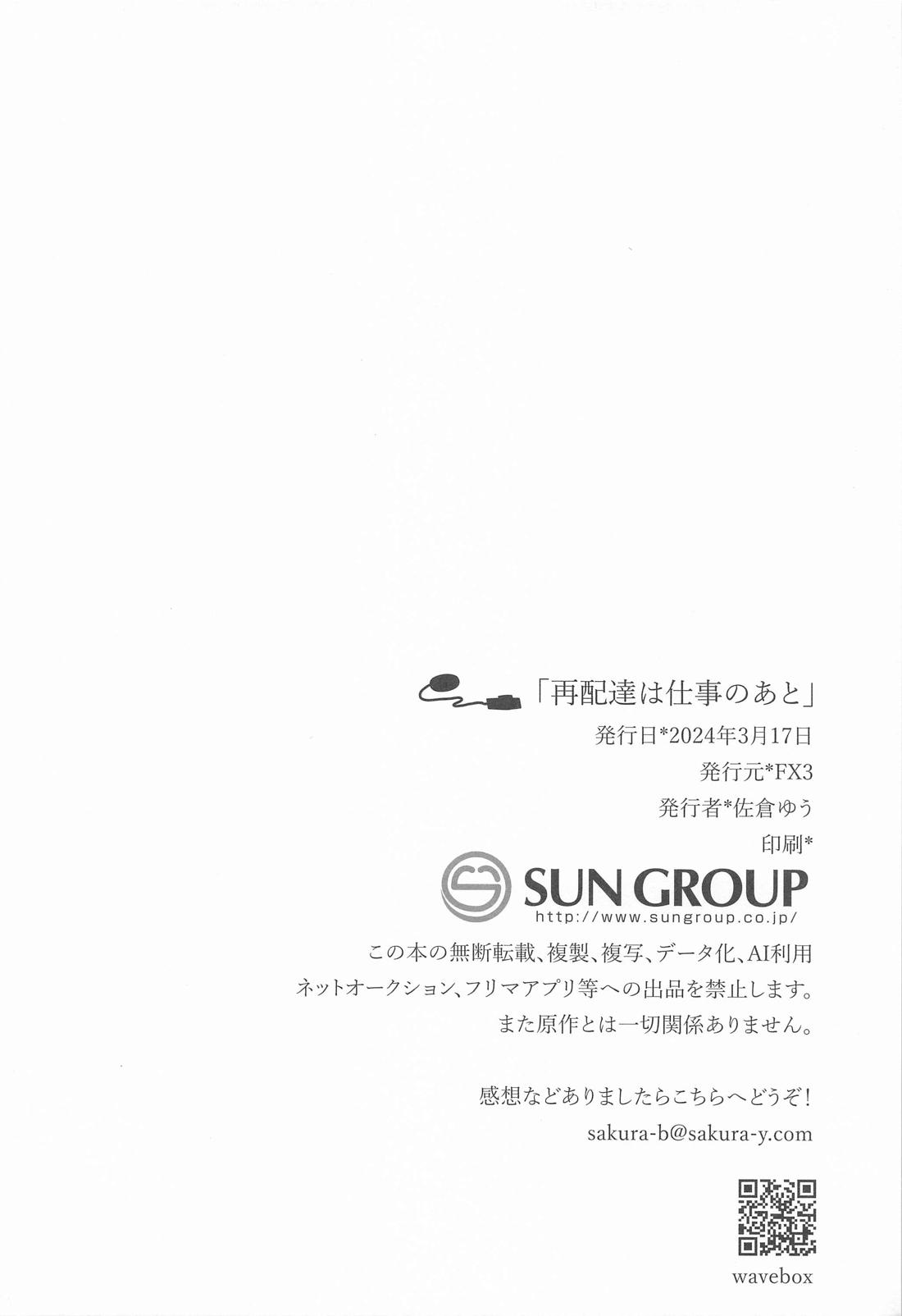 再配達は仕事のあと 27ページ