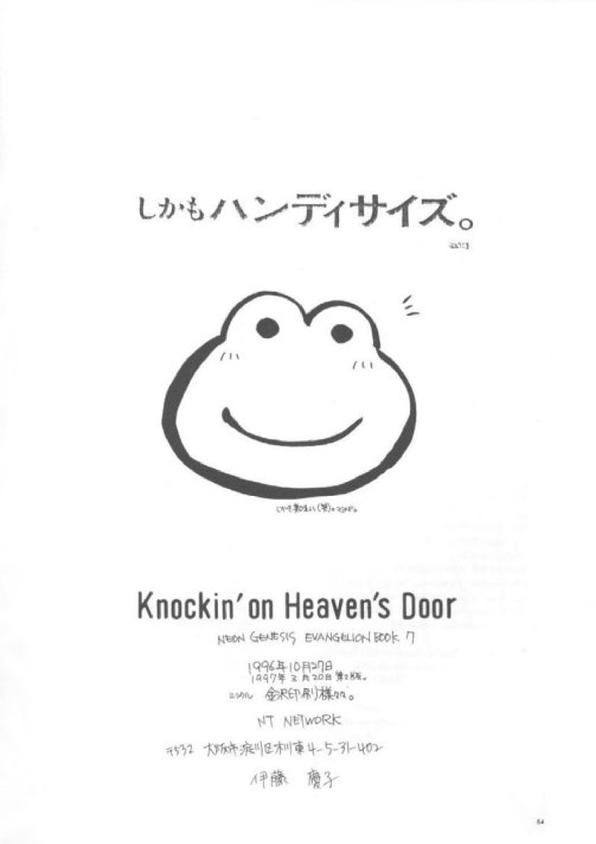 Knockin’ on Heaven’s Door 47ページ