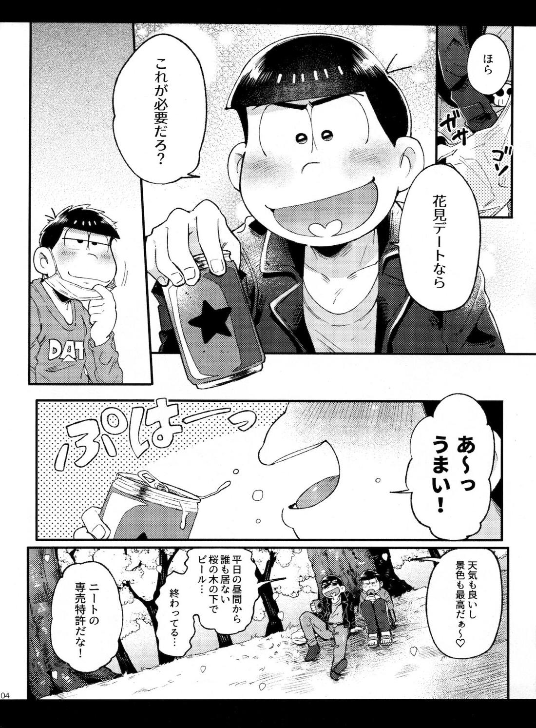 春の記憶 4ページ