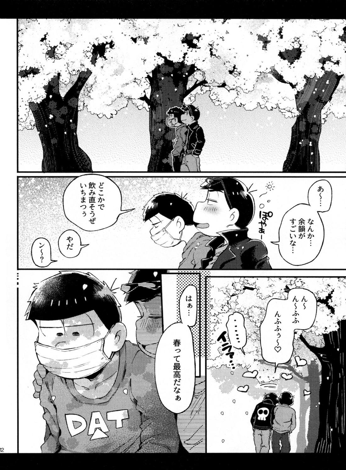 春の記憶 12ページ