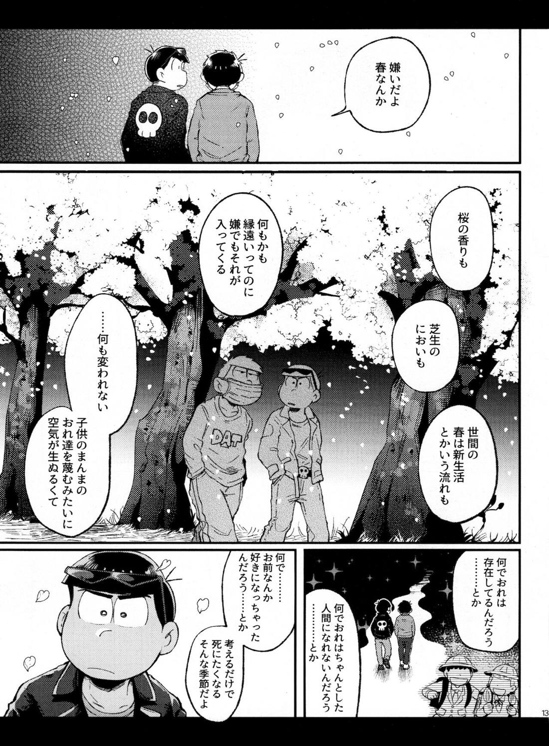 春の記憶 13ページ