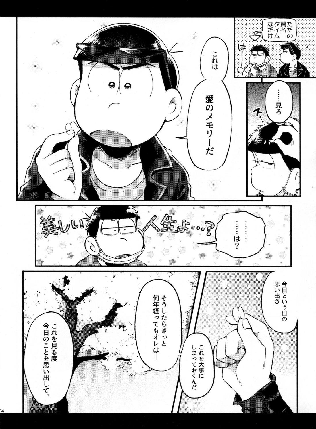 春の記憶 14ページ