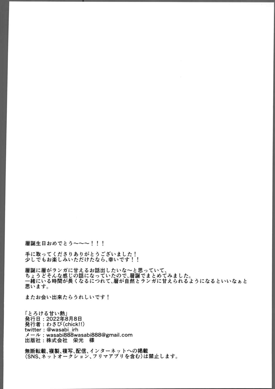 とろける甘い熱 27ページ