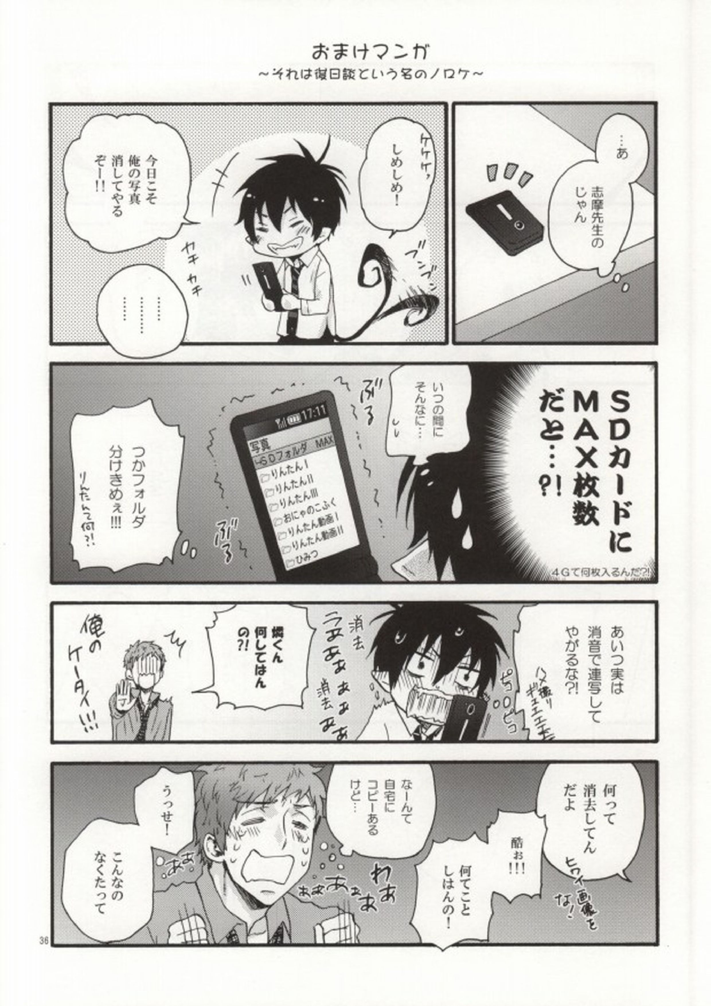 縛燐白書 34ページ