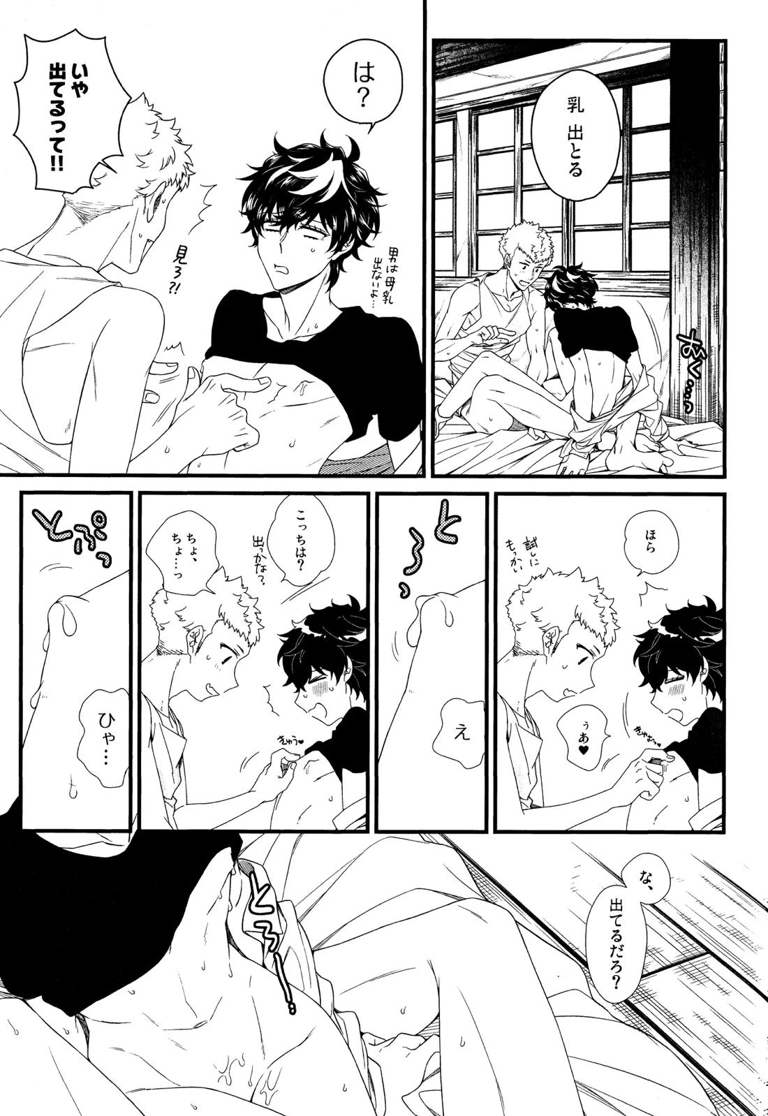 Baby Baby Baby 16ページ