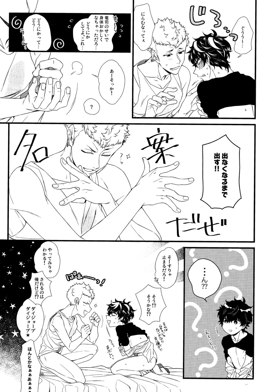 Baby Baby Baby 18ページ