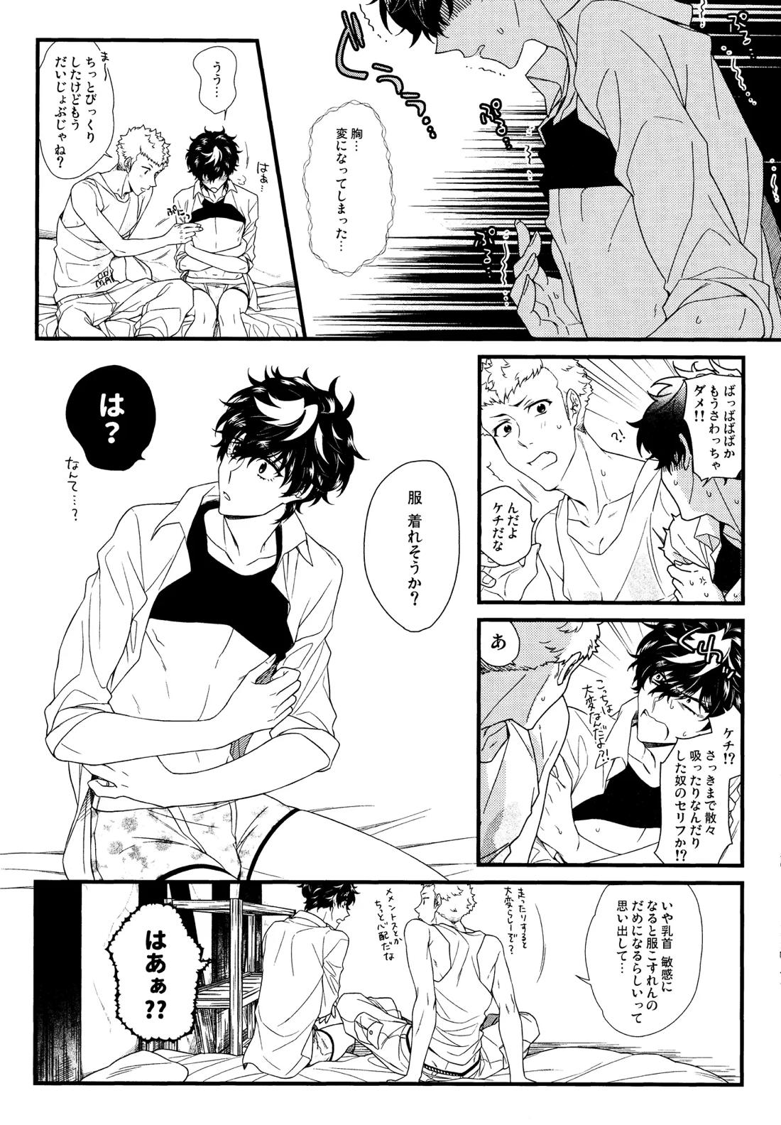 Baby Baby Baby 25ページ