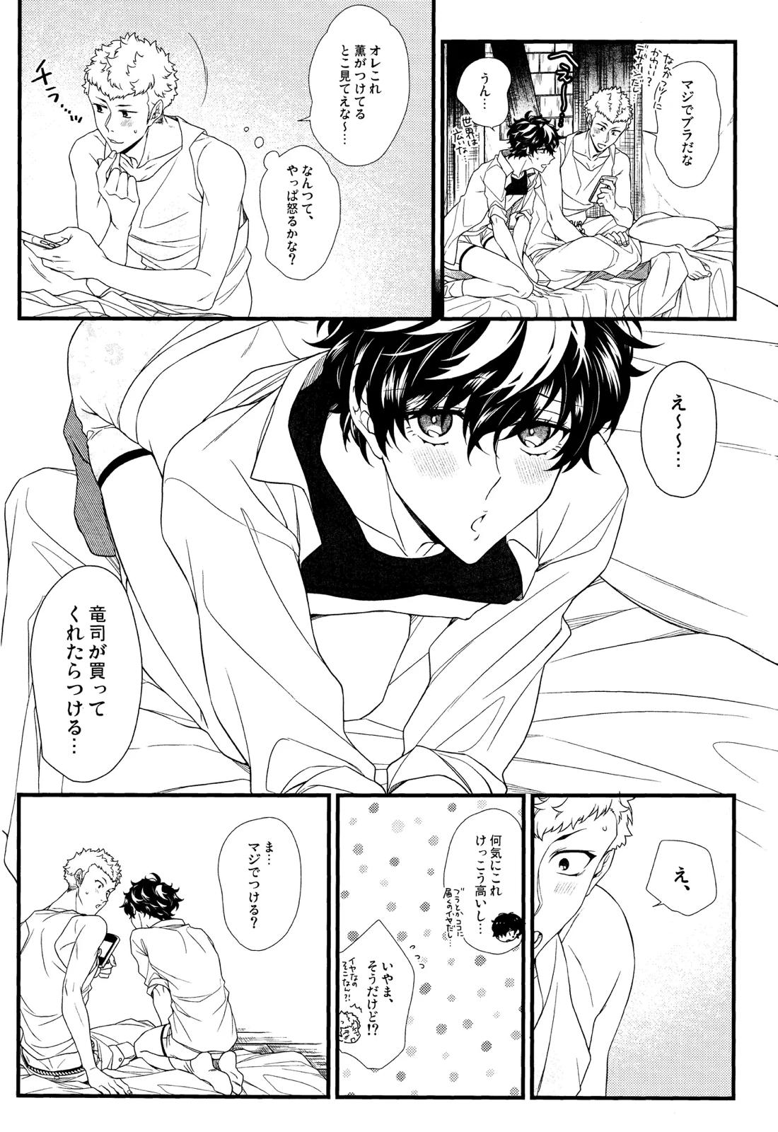 Baby Baby Baby 28ページ
