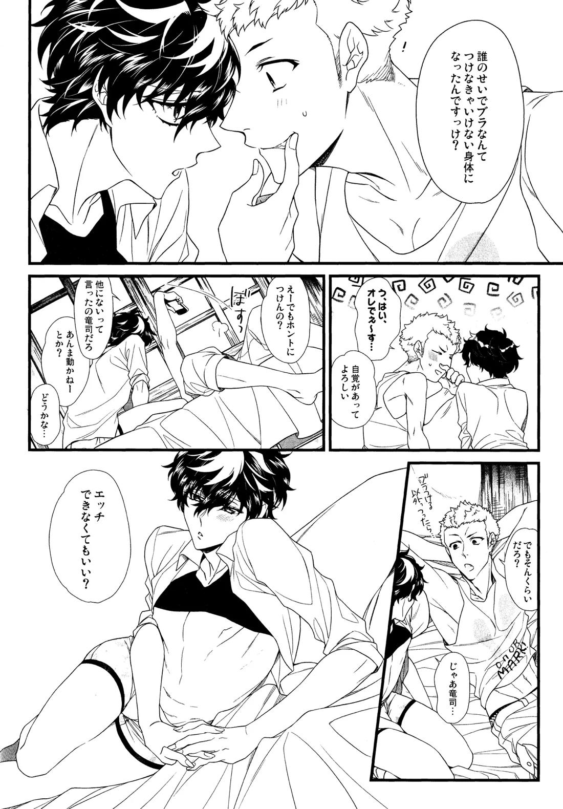 Baby Baby Baby 29ページ