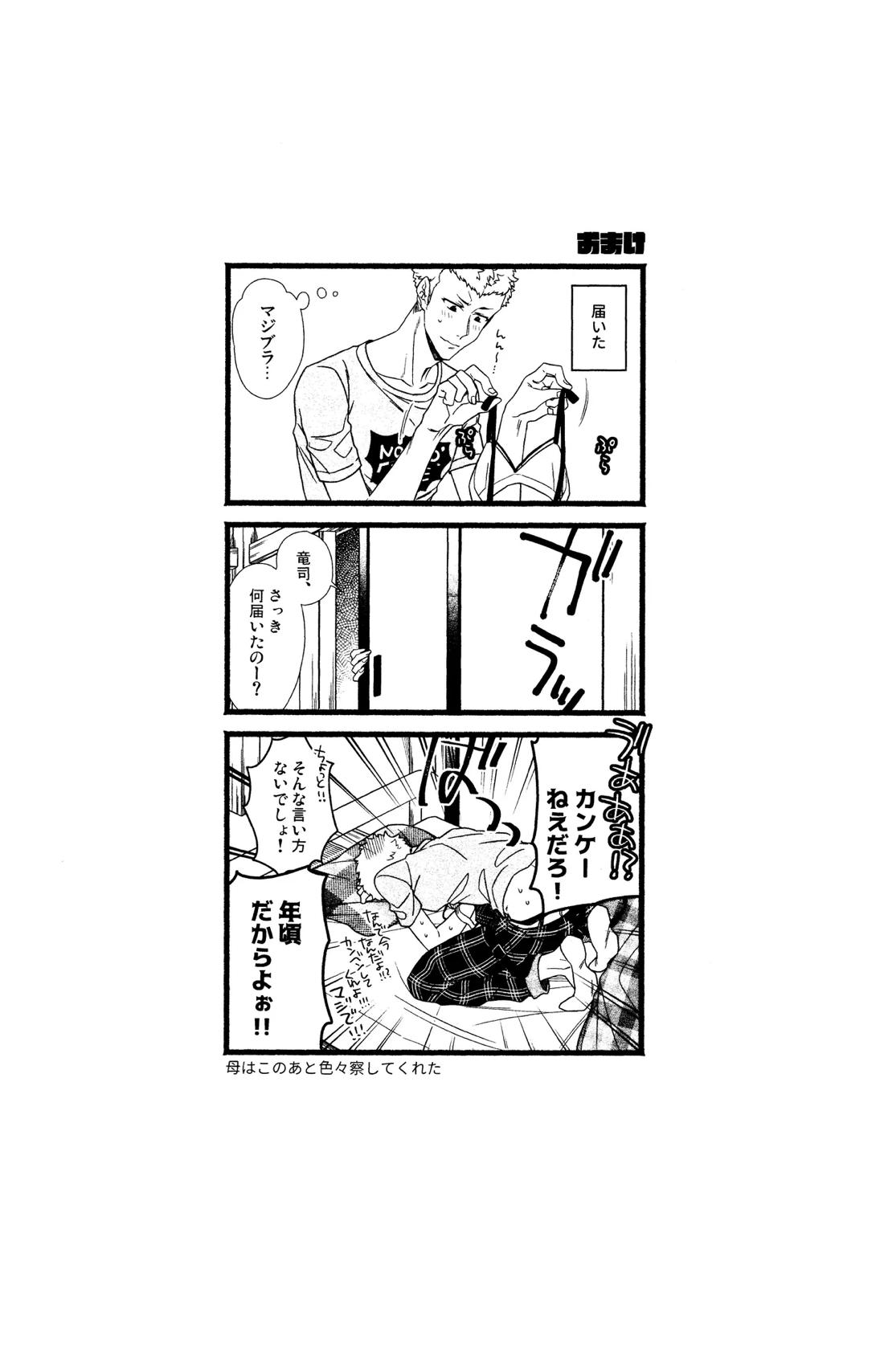Baby Baby Baby 31ページ