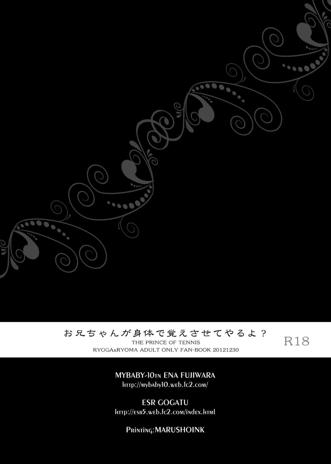 お兄ちゃんが身体で教えてやるよ? 21ページ