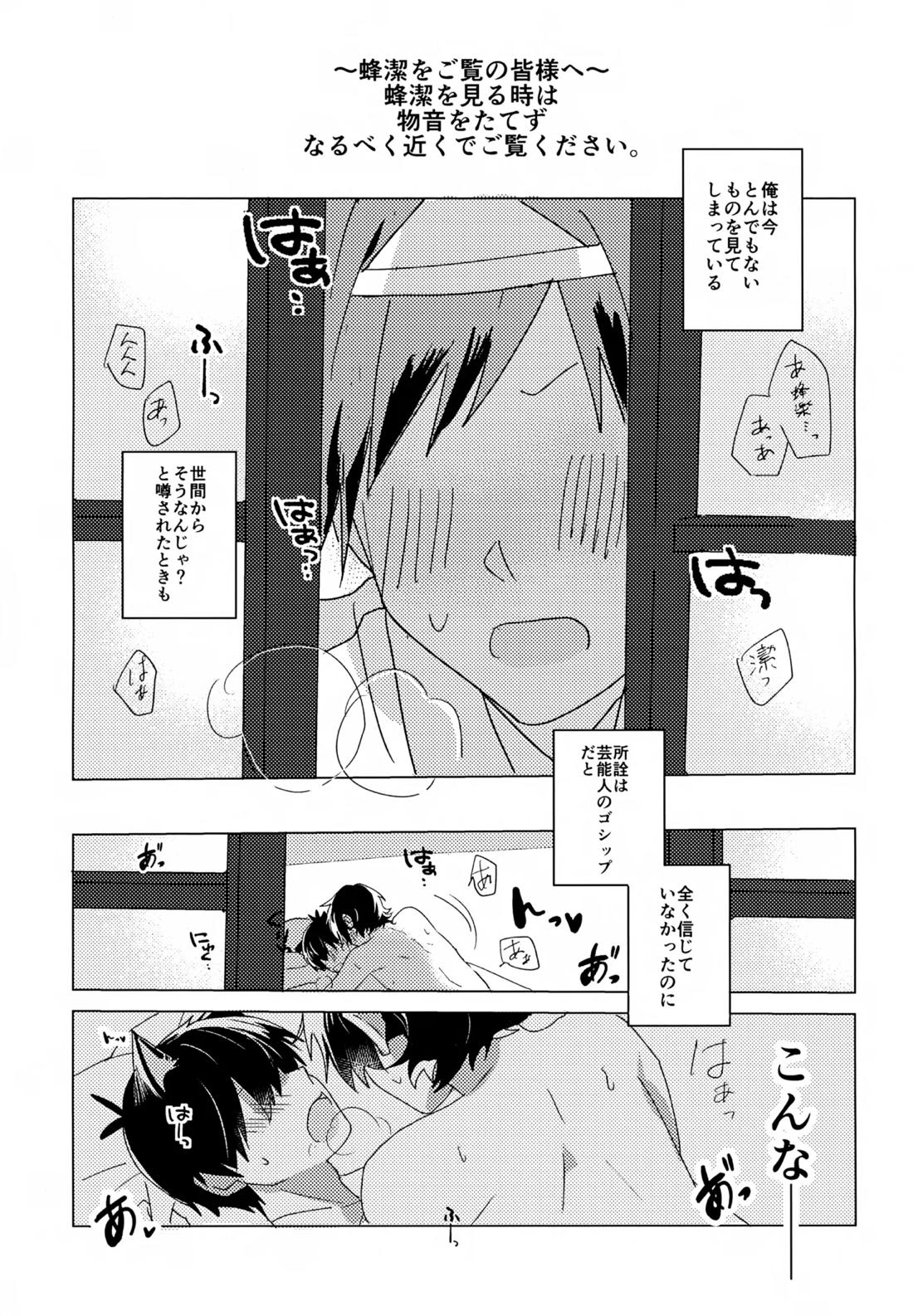 ×××見るまで出たくない部屋 2ページ