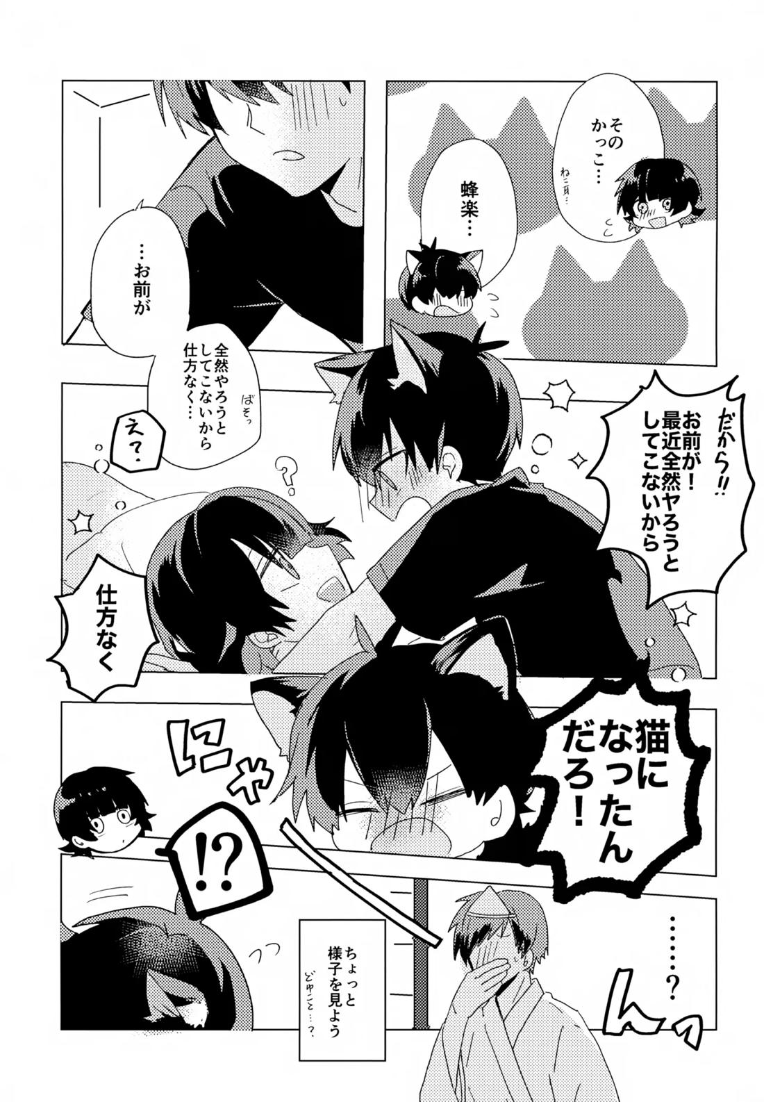 ×××見るまで出たくない部屋 8ページ