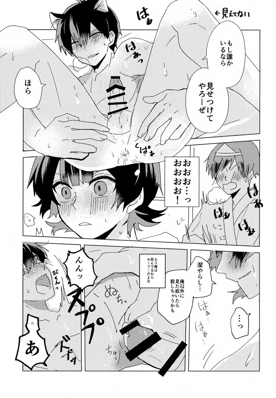 ×××見るまで出たくない部屋 22ページ
