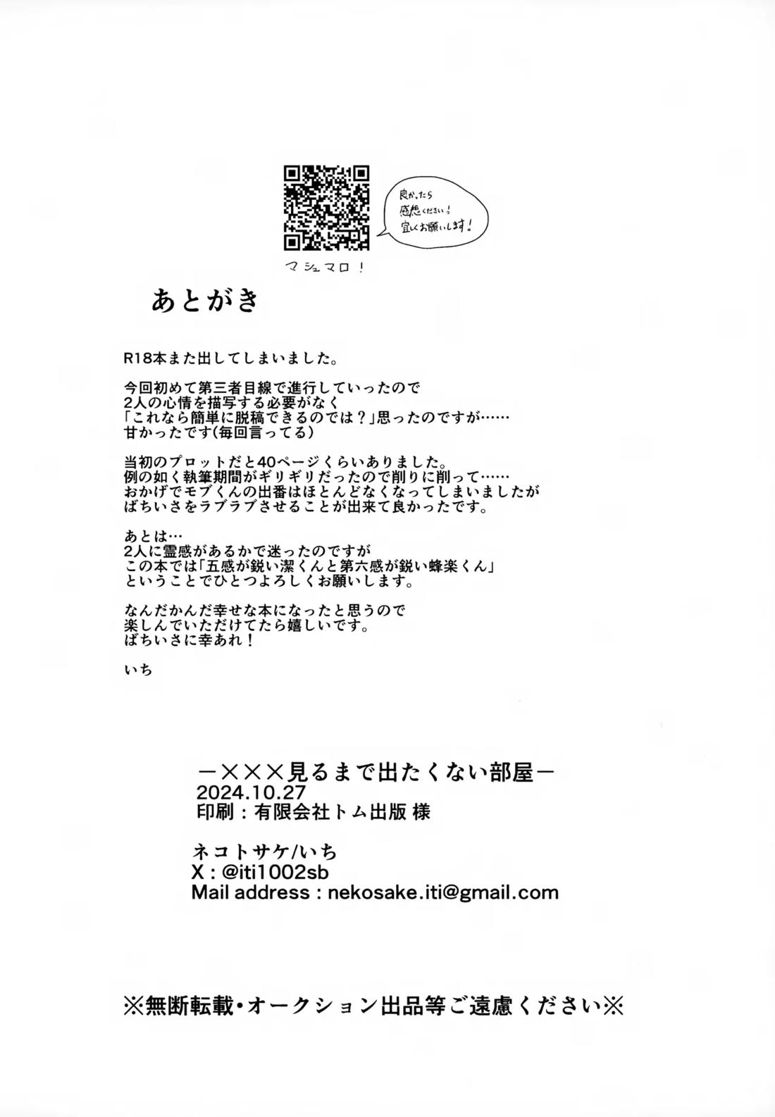 ×××見るまで出たくない部屋 29ページ