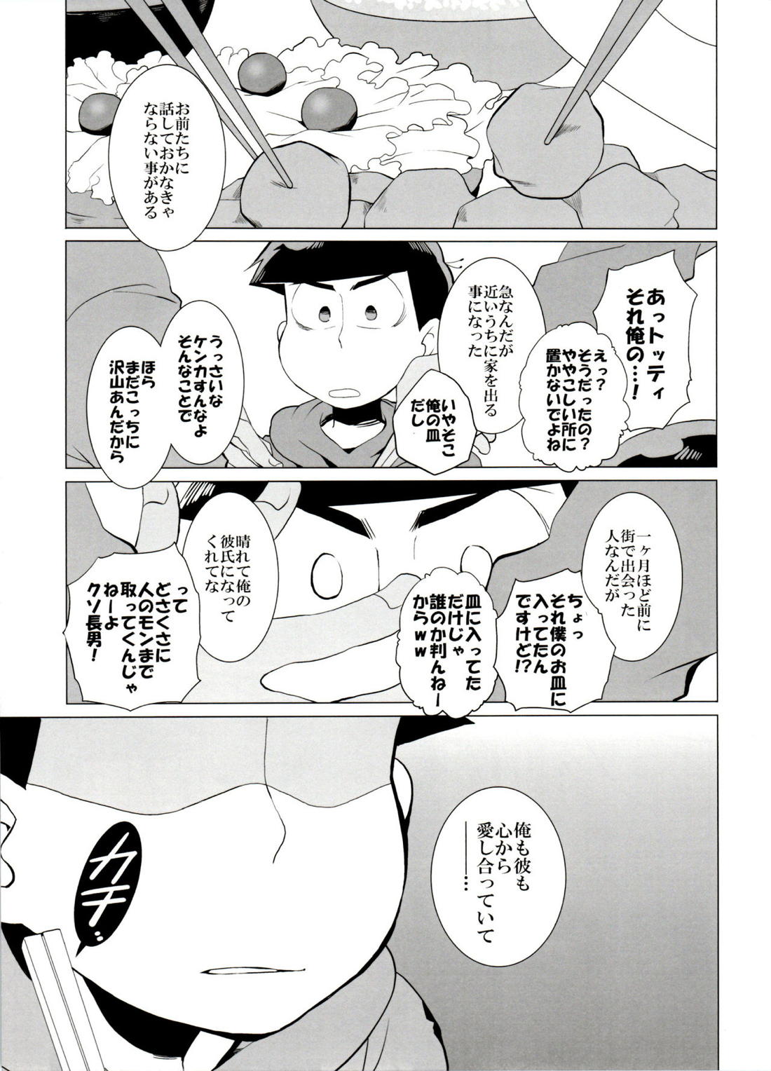 歯車 8ページ