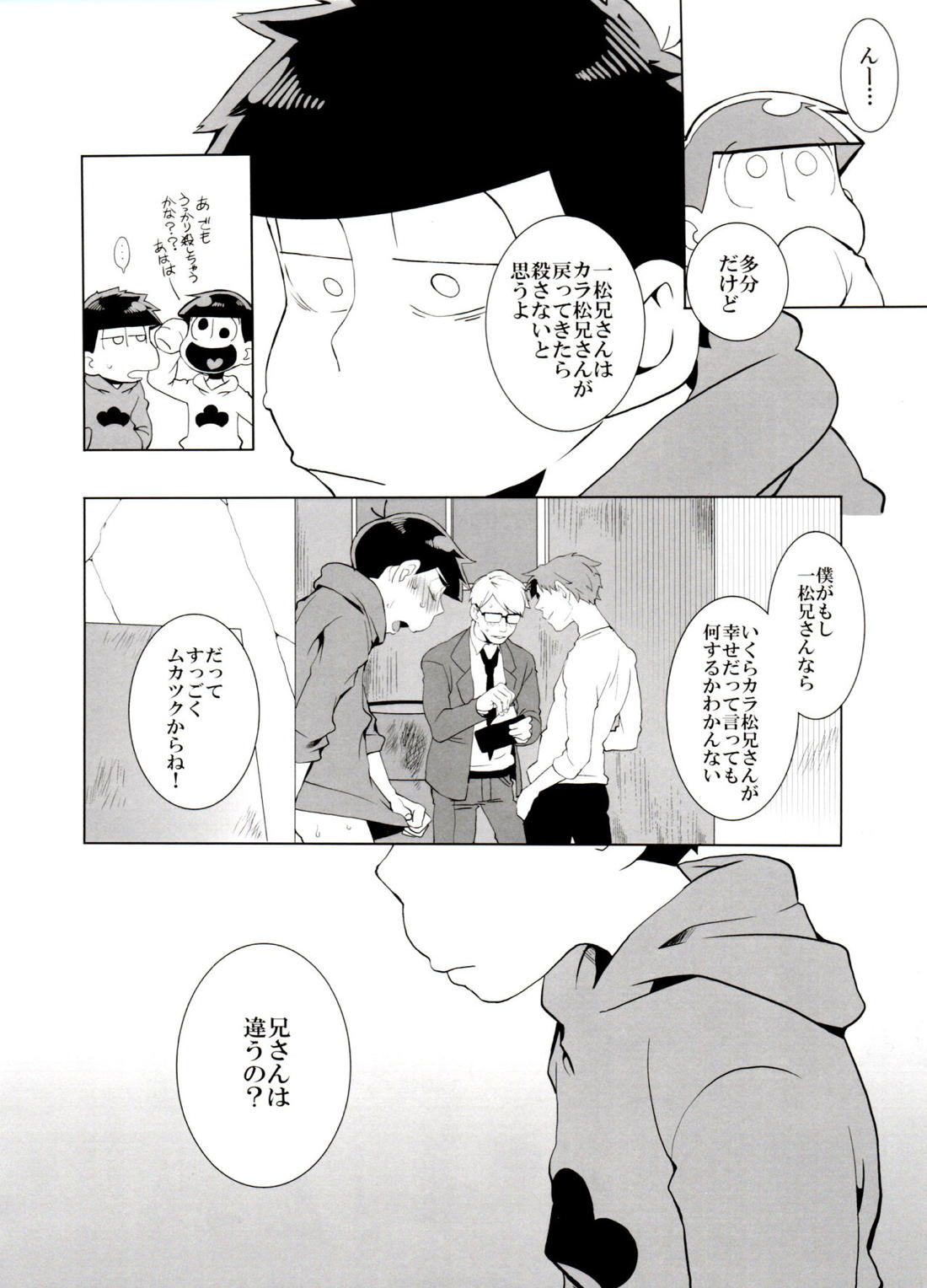 歯車 18ページ
