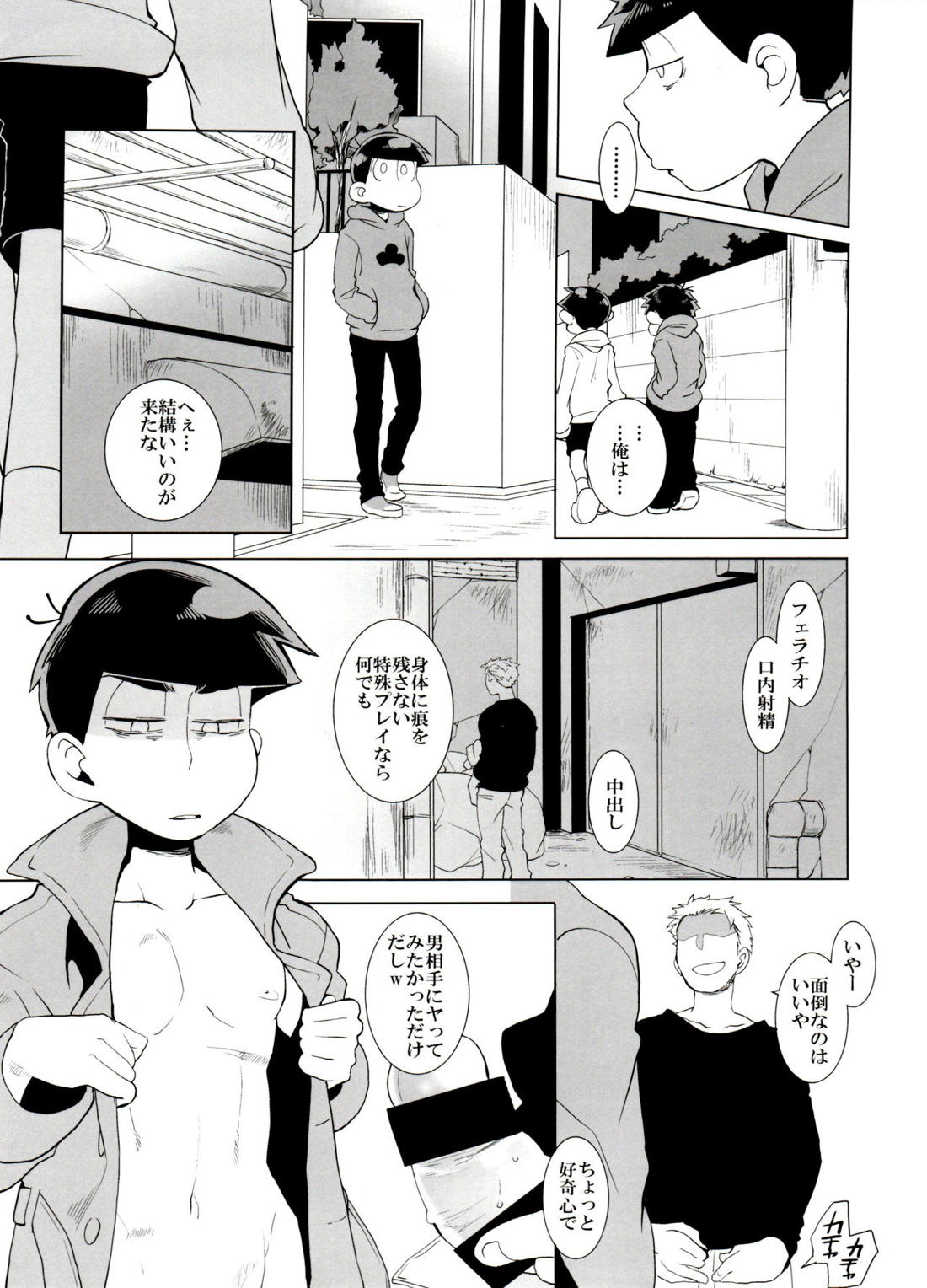 歯車 19ページ
