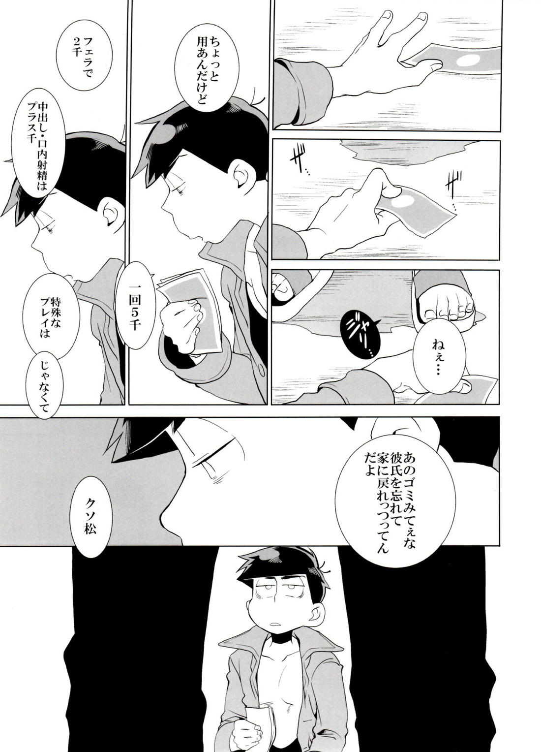 歯車 23ページ