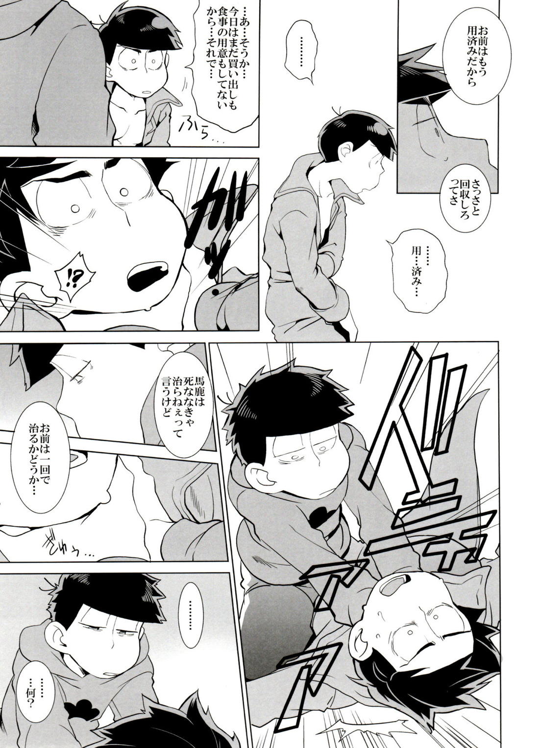 歯車 25ページ