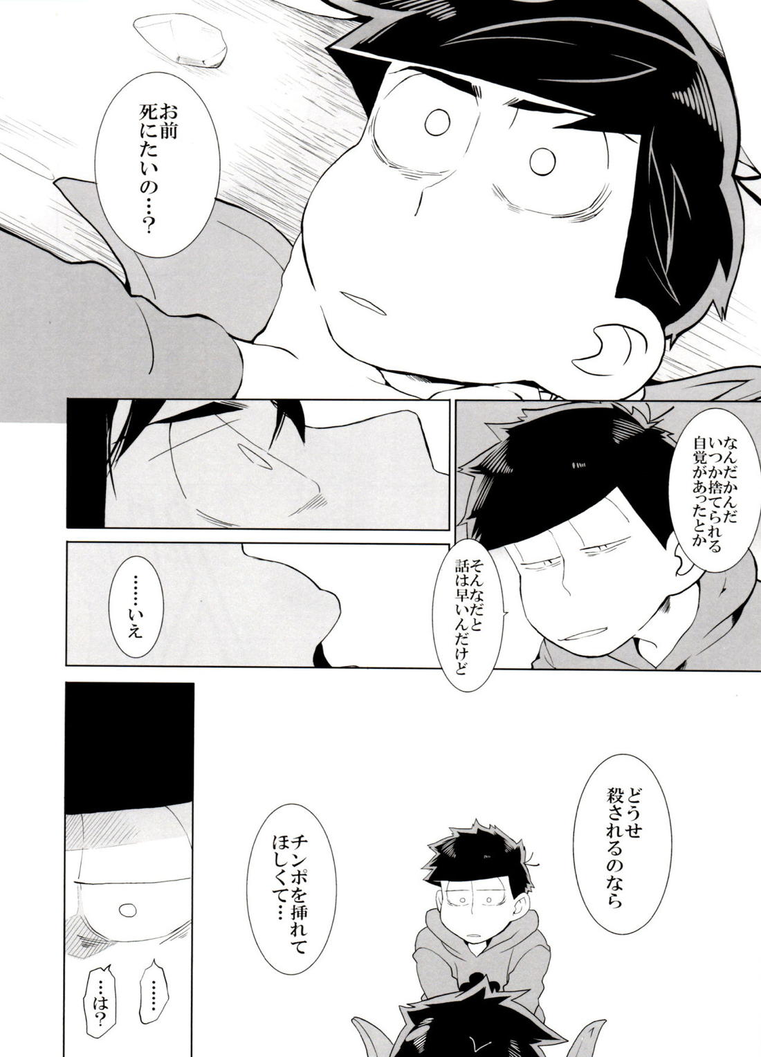 歯車 26ページ