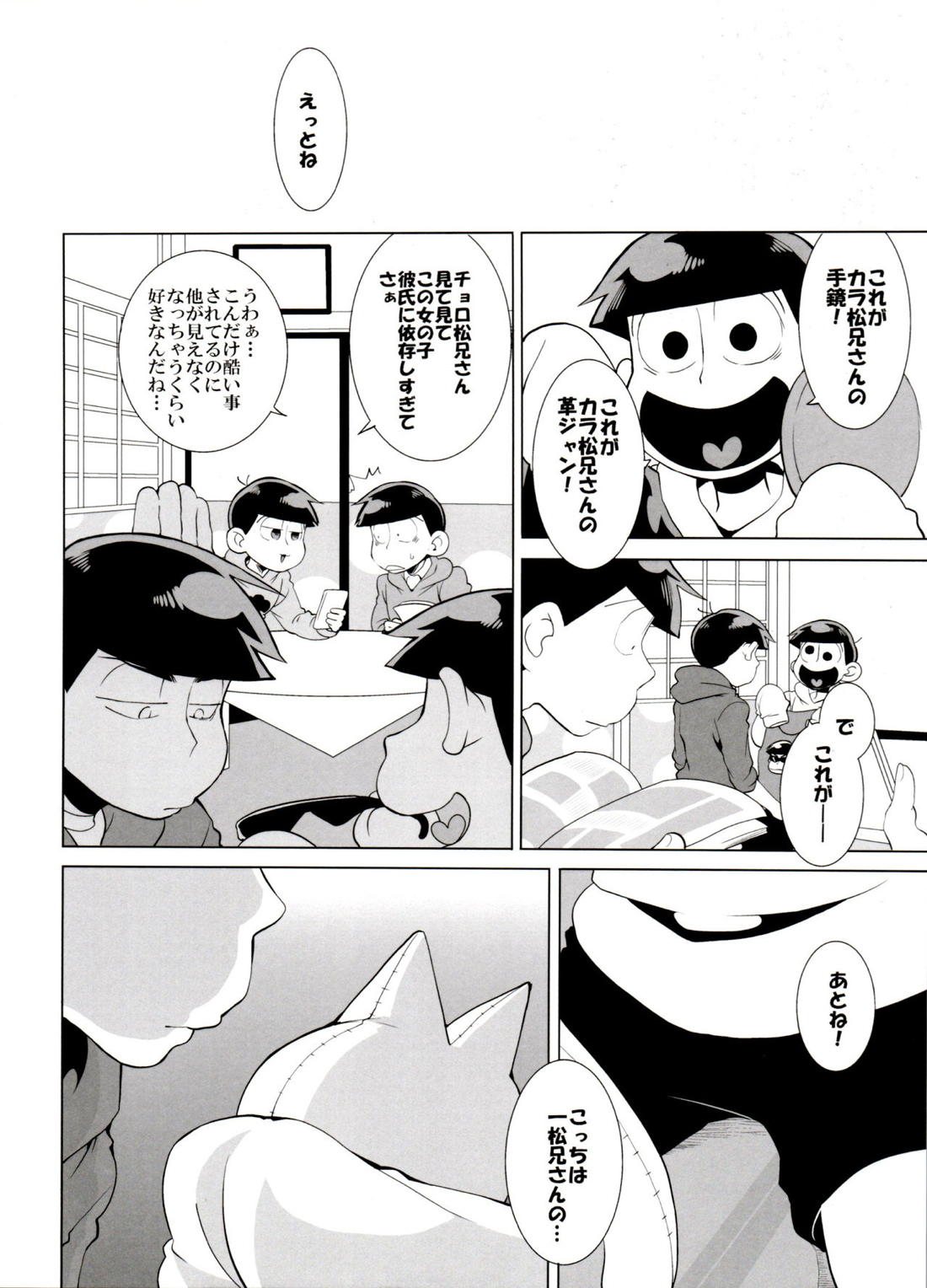 歯車 31ページ