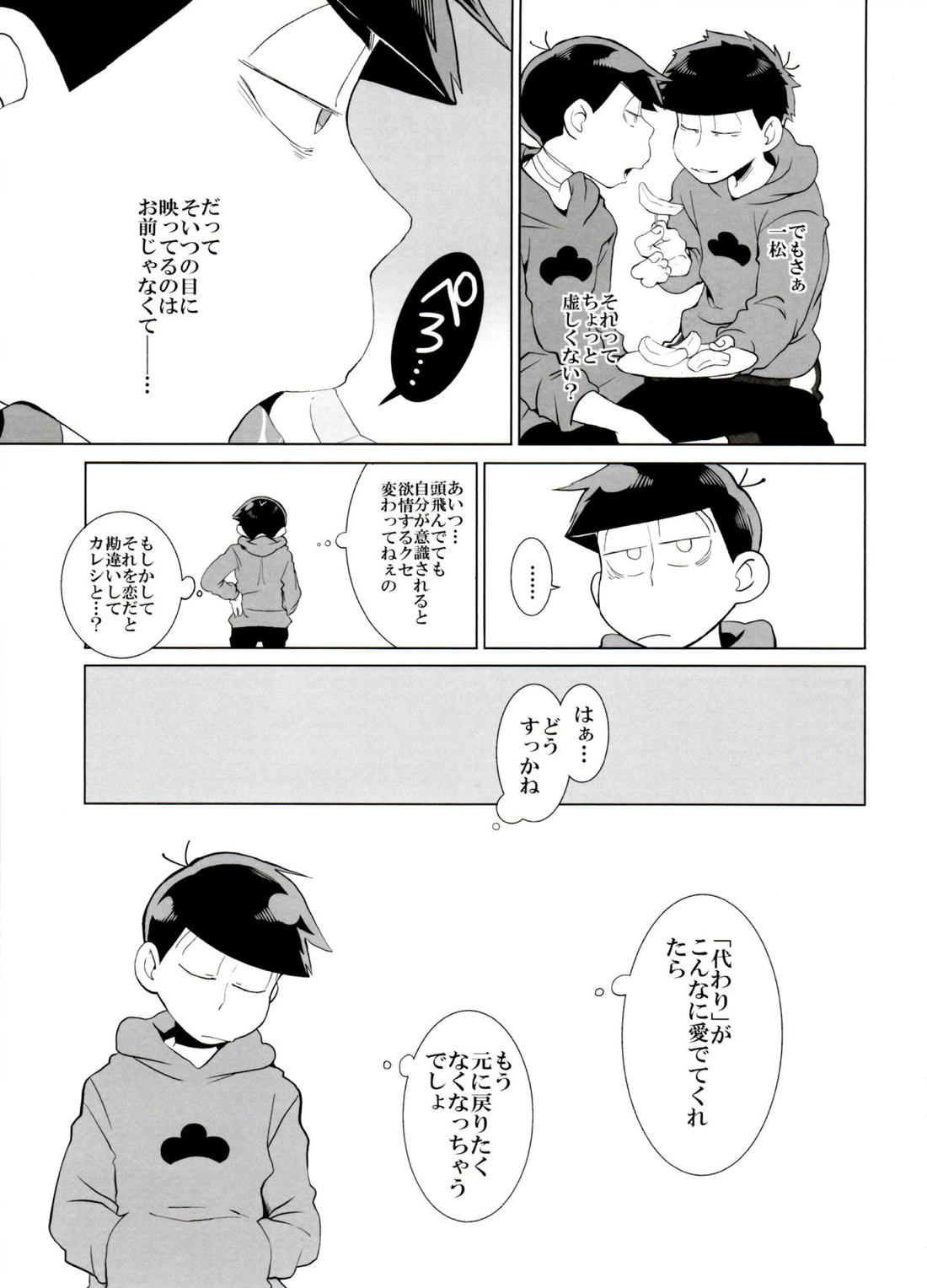 歯車 36ページ