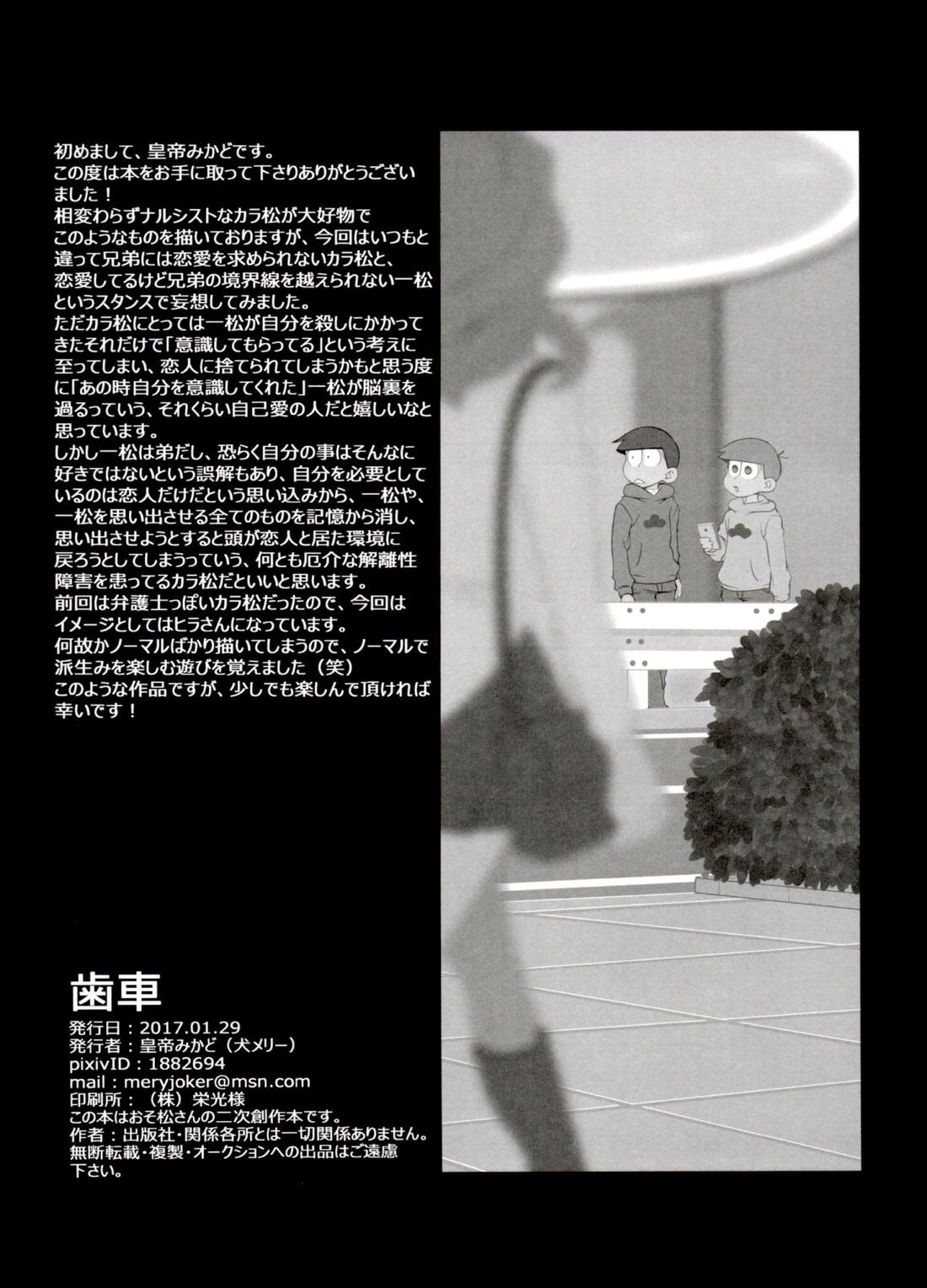 歯車 37ページ