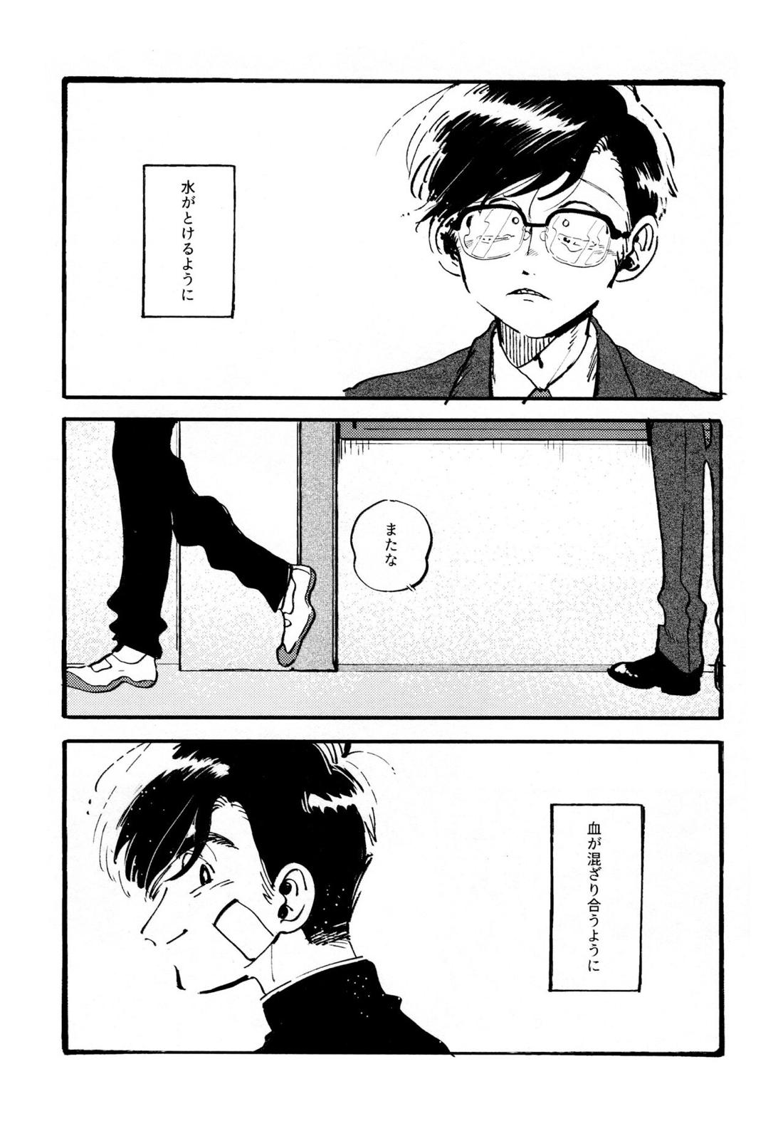 僕の生徒は宇宙人 2ページ