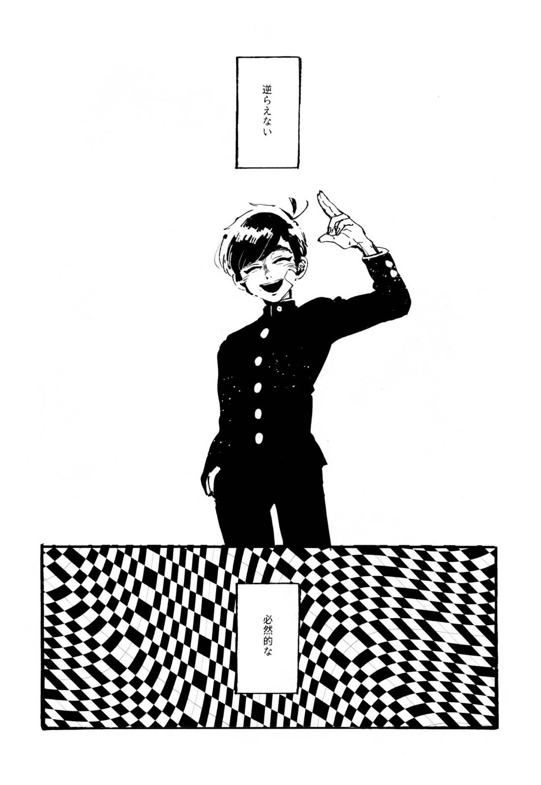 僕の生徒は宇宙人 3ページ