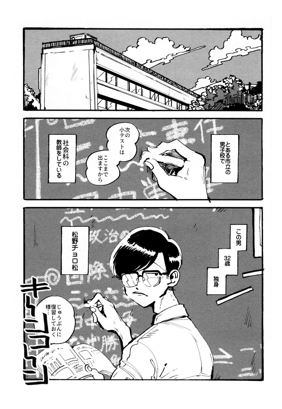 僕の生徒は宇宙人 6ページ