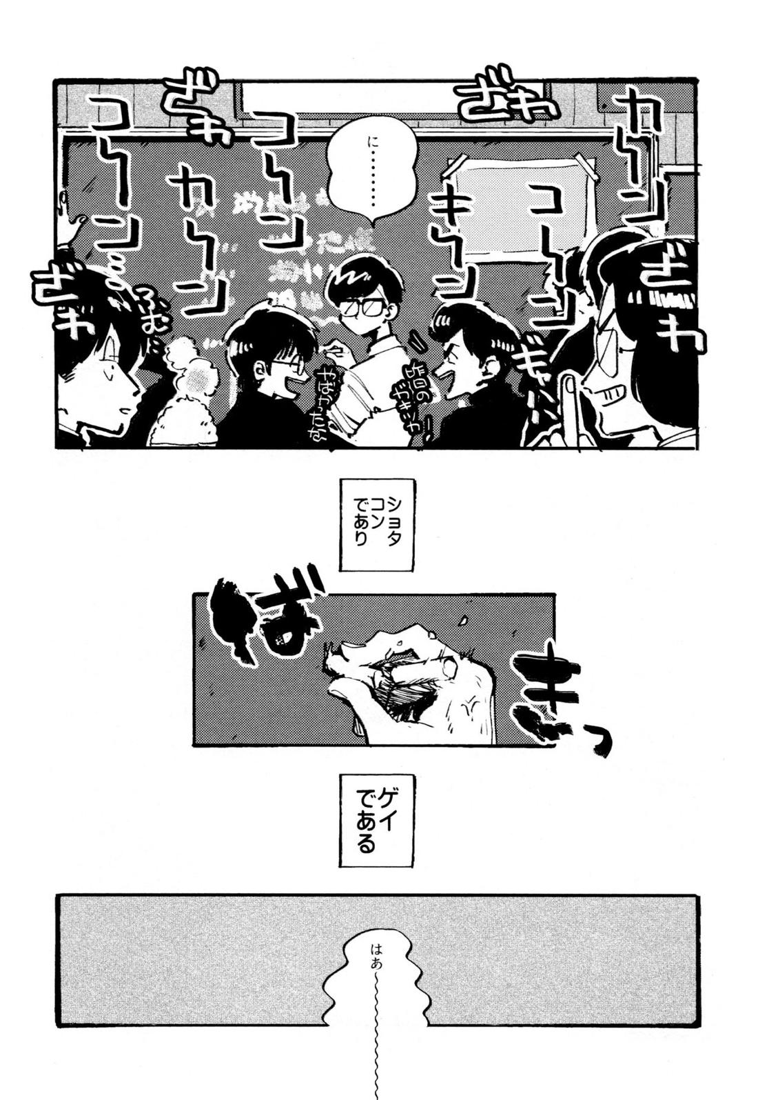 僕の生徒は宇宙人 7ページ