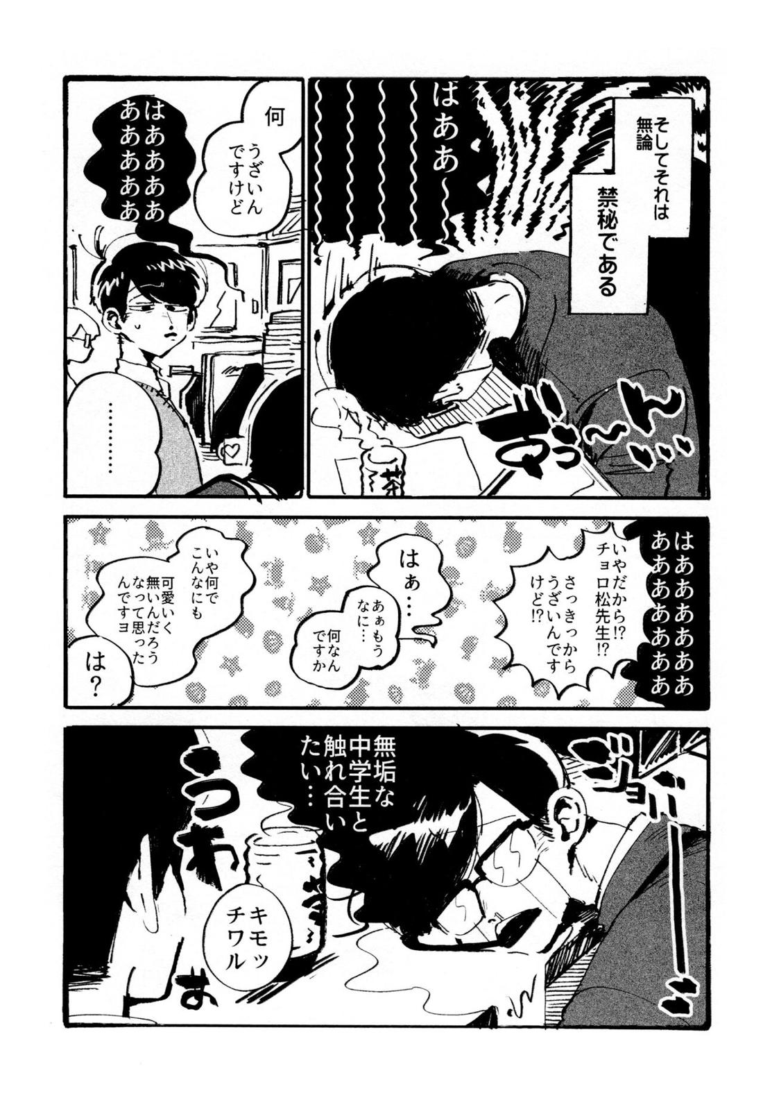 僕の生徒は宇宙人 8ページ
