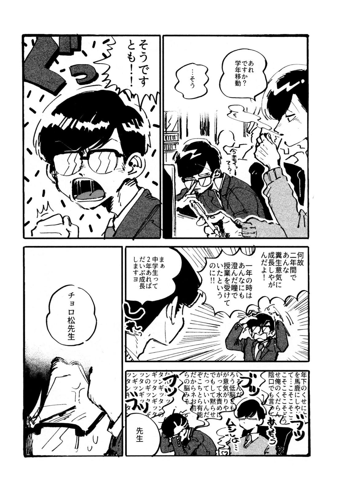 僕の生徒は宇宙人 9ページ
