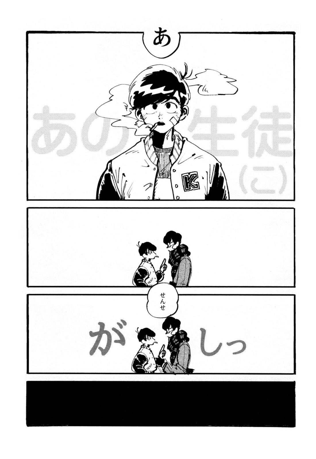 僕の生徒は宇宙人 12ページ