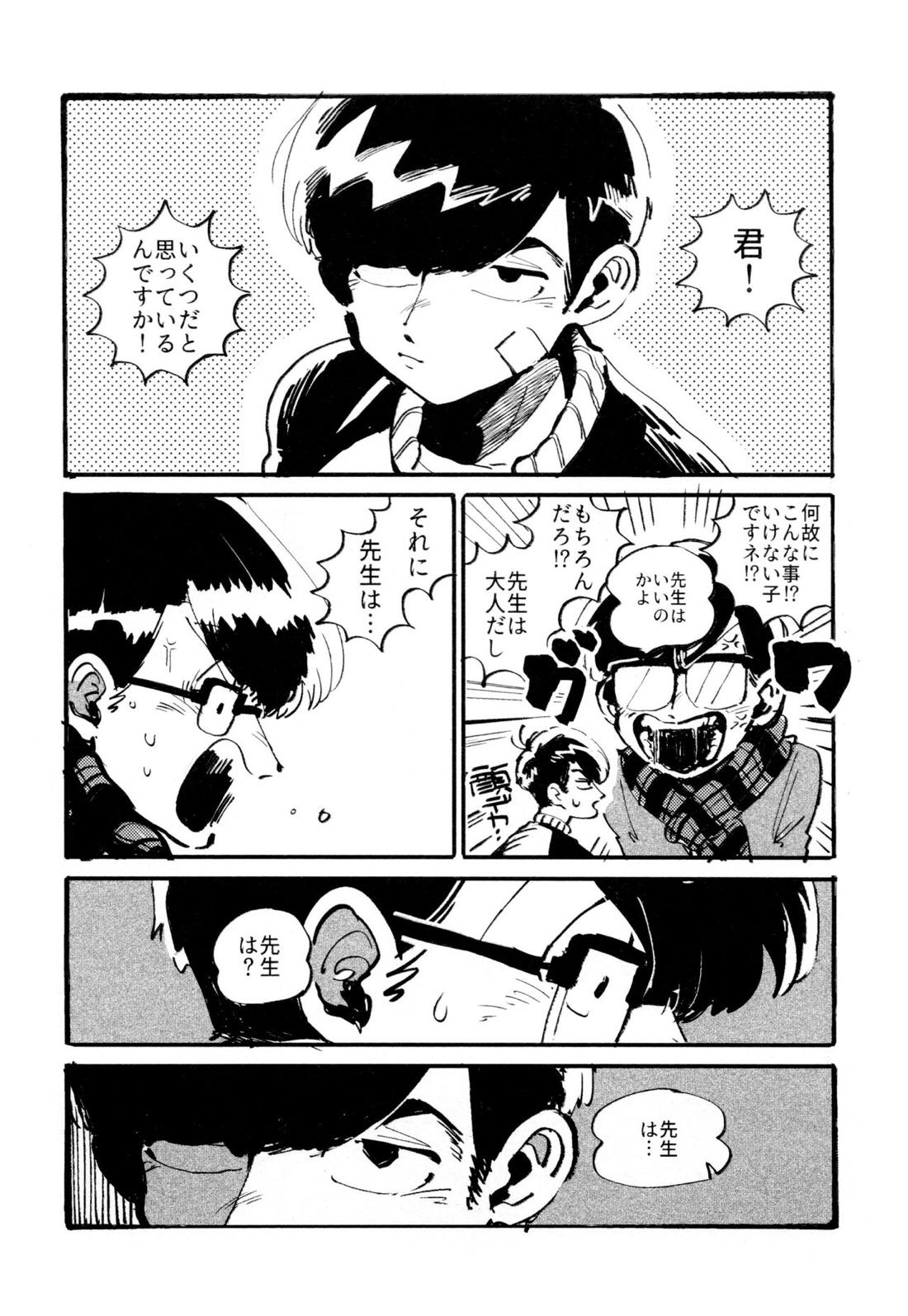 僕の生徒は宇宙人 13ページ