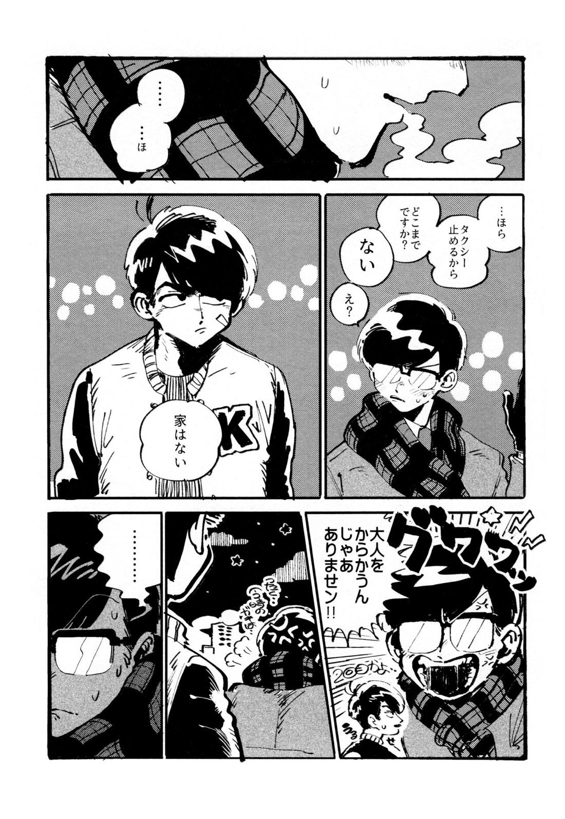 僕の生徒は宇宙人 14ページ